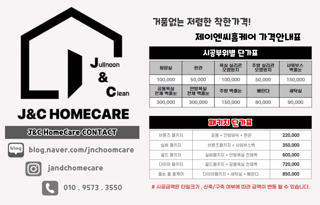 제이엔씨홈케어