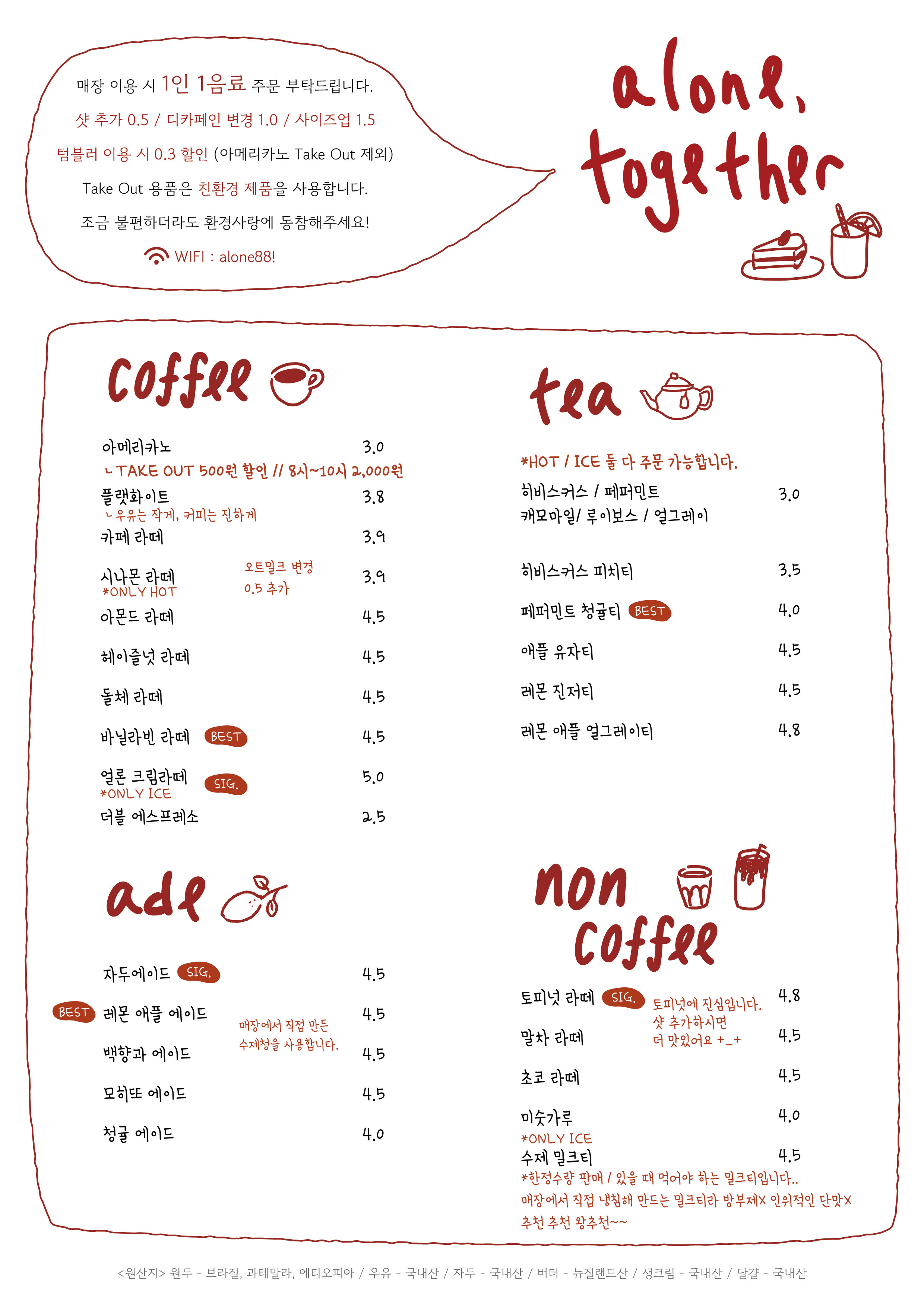 얼론투게더