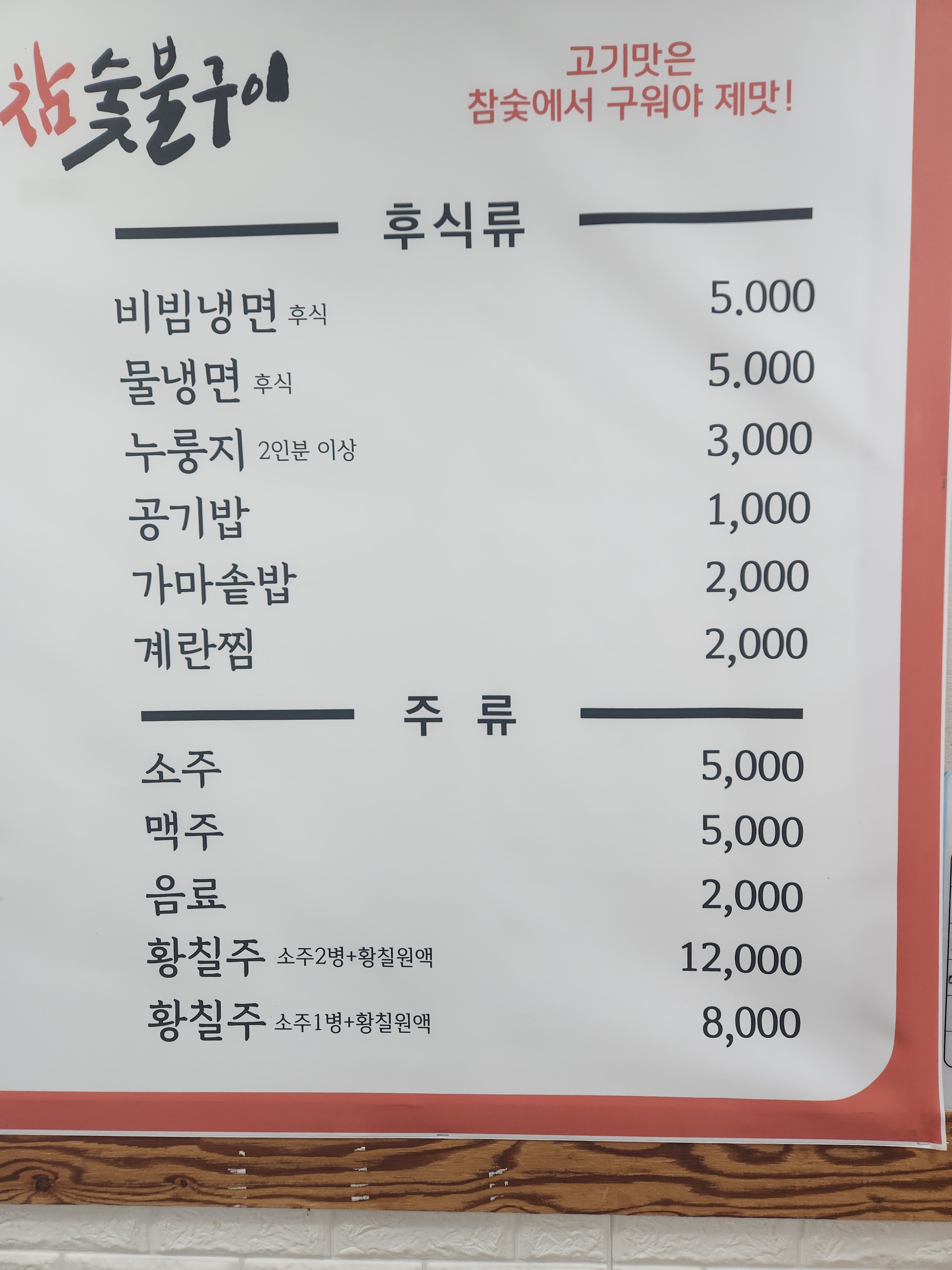 신가참숯불구이
