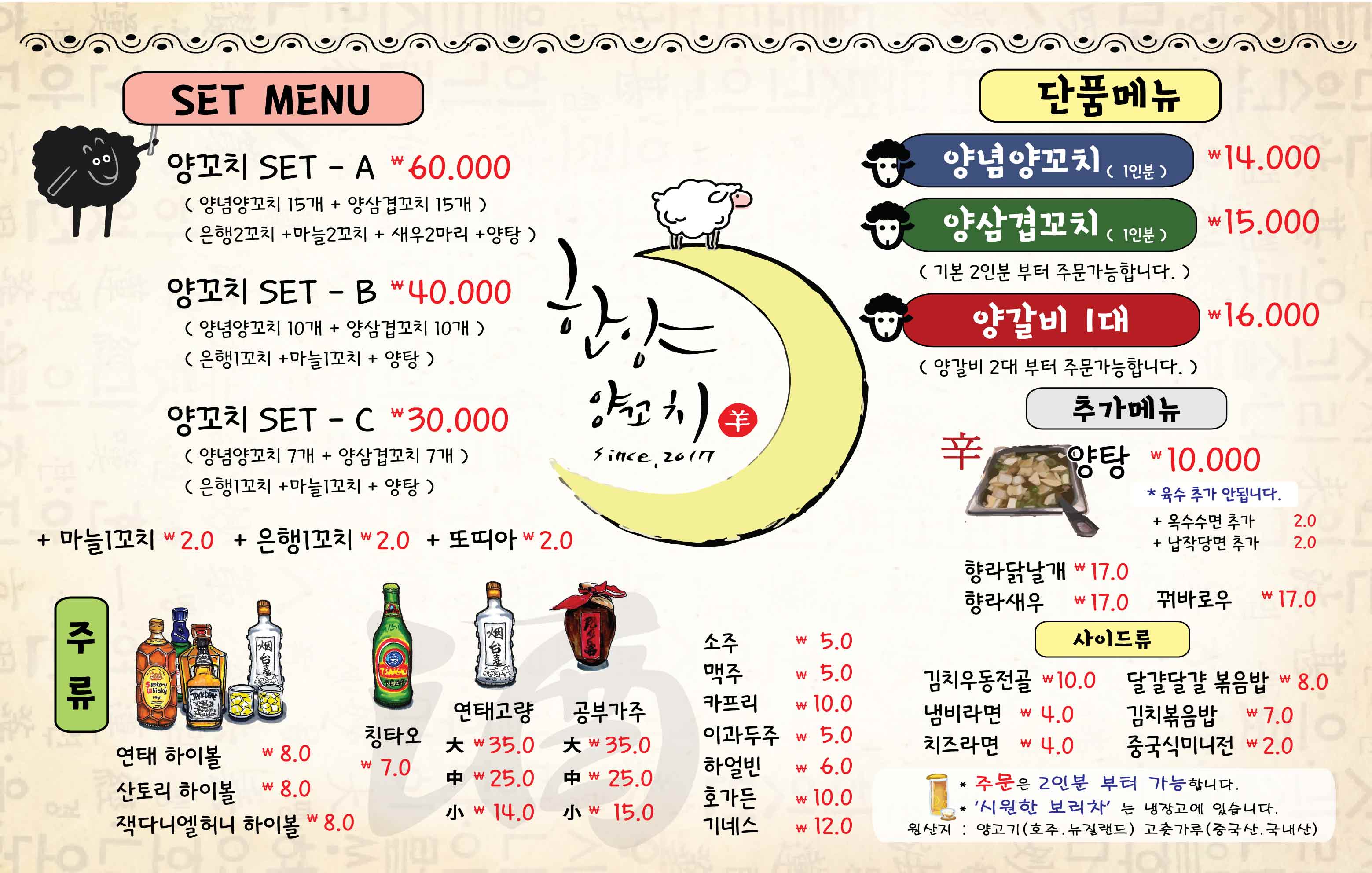 한양양꼬치