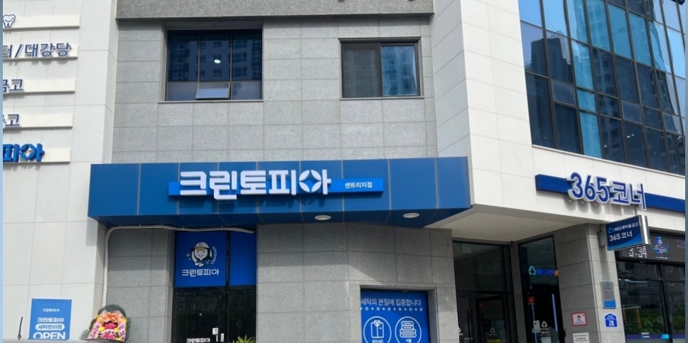 크린토피아 울산중구센트리지점