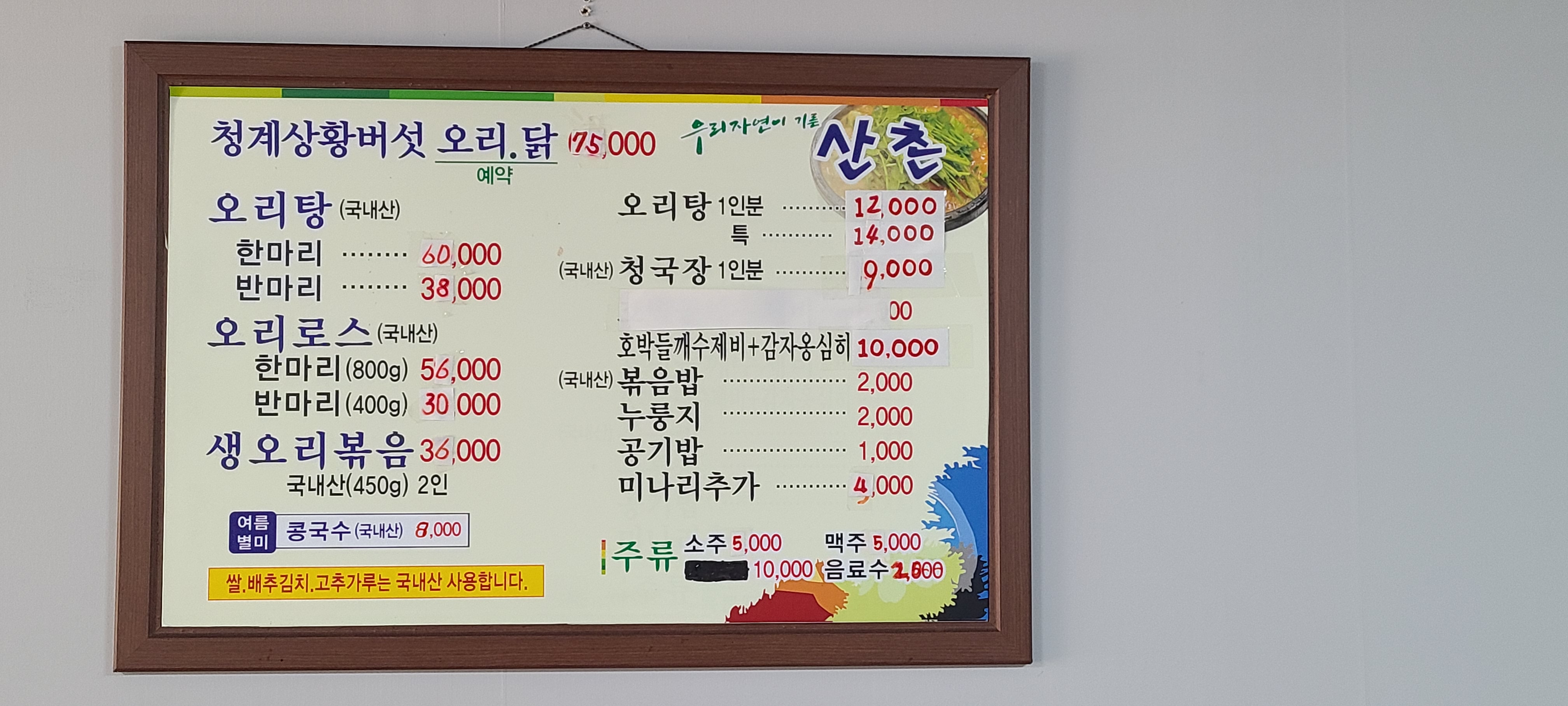 산촌