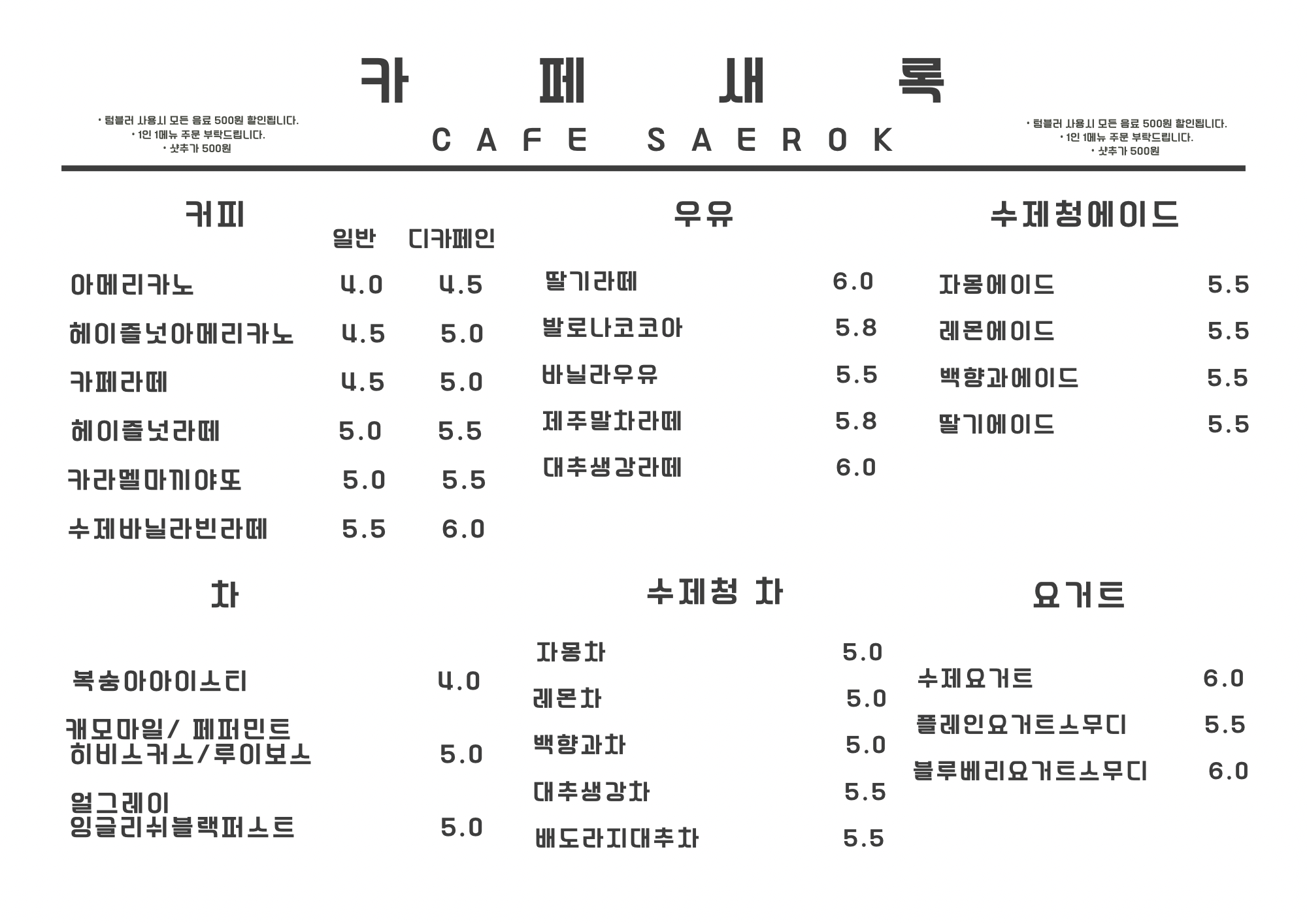 카페새록
