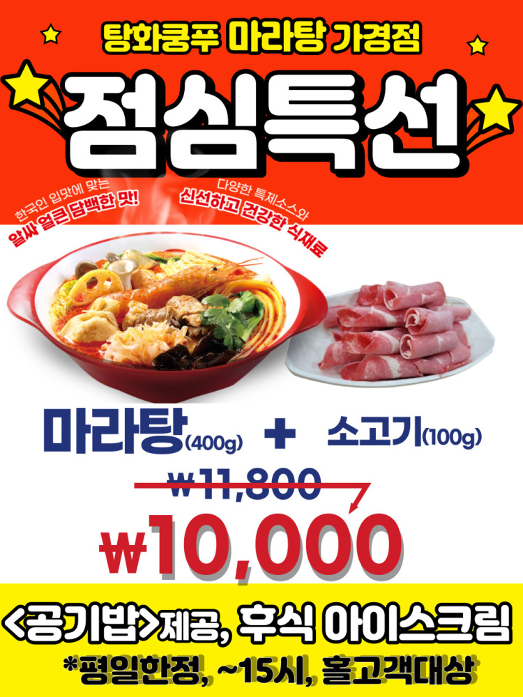 탕화쿵푸 마라탕 가경점
