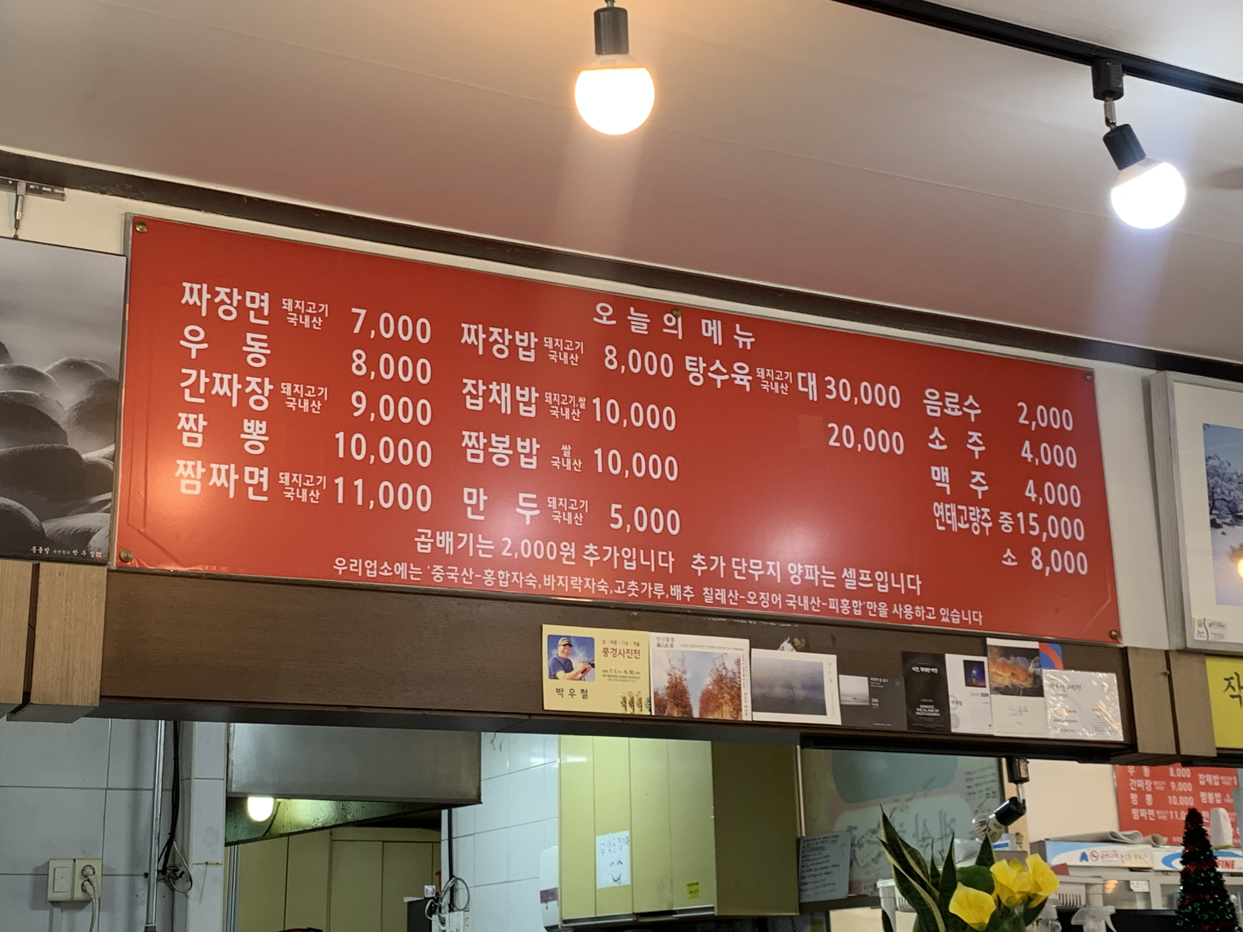 옛날맛짜장면집 본점