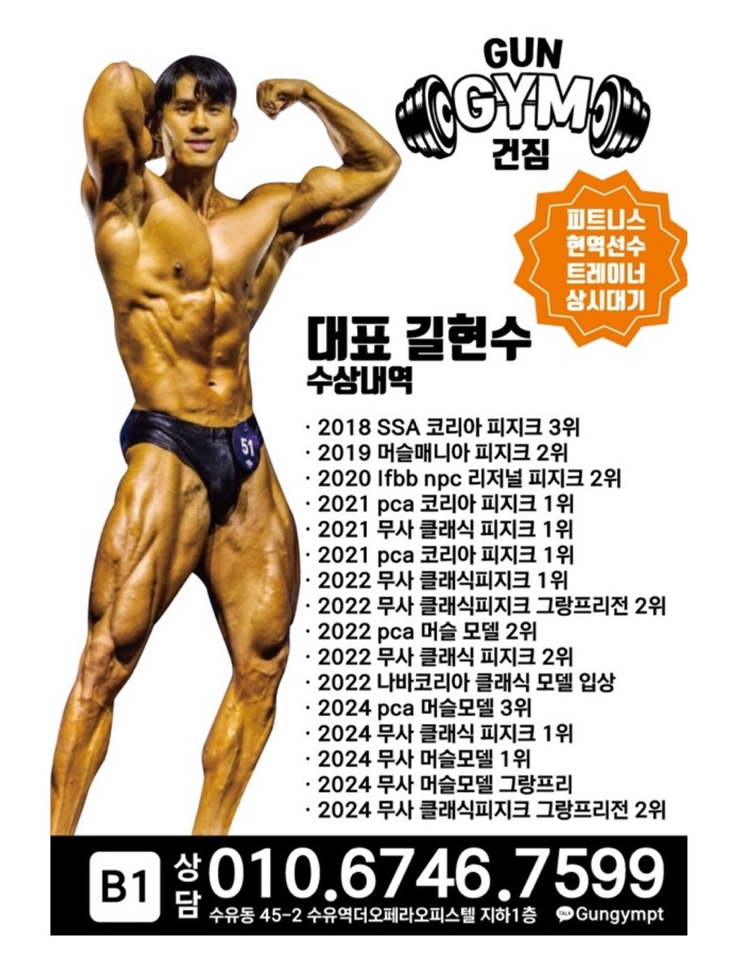 건짐 수유역점