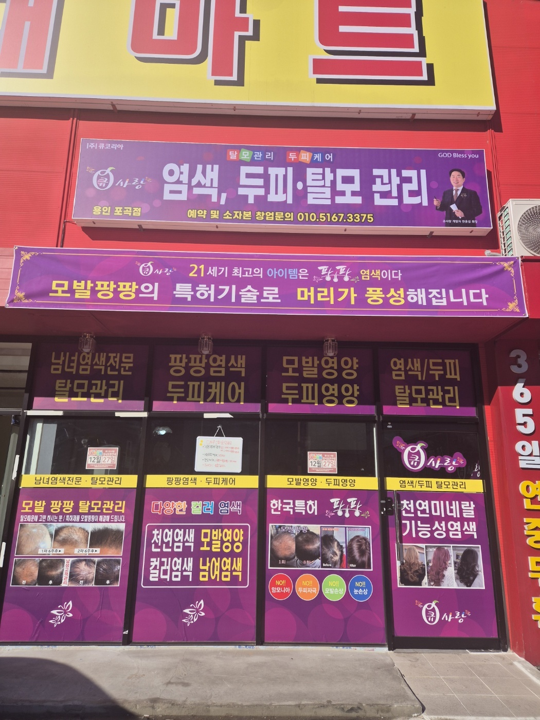 큐사랑포곡점