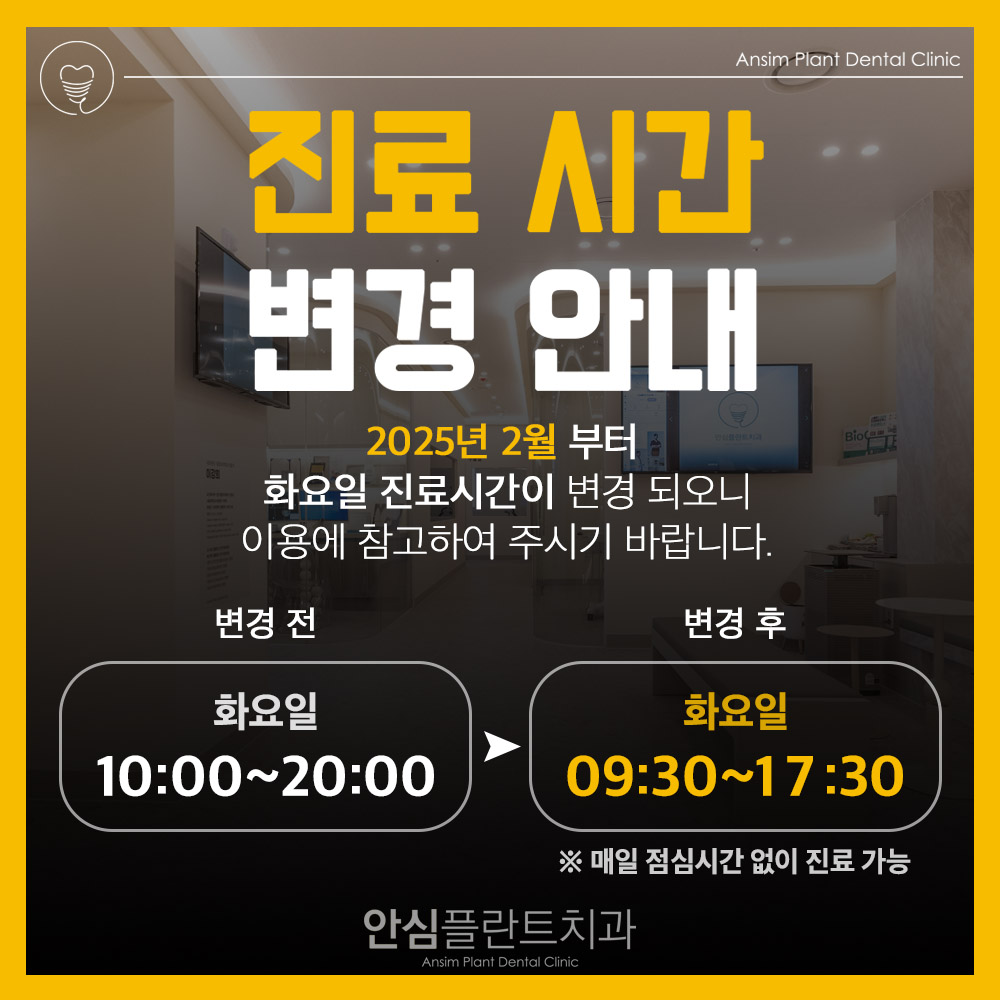 안심플란트치과의원 대표 이미지