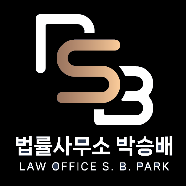 변호사 박승배 법률사무소