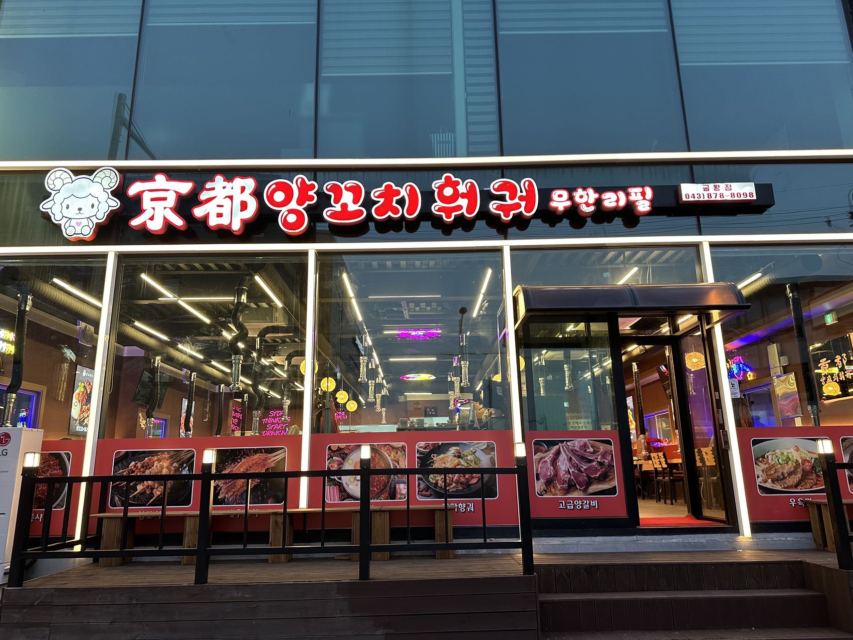 경도양꼬치훠궈