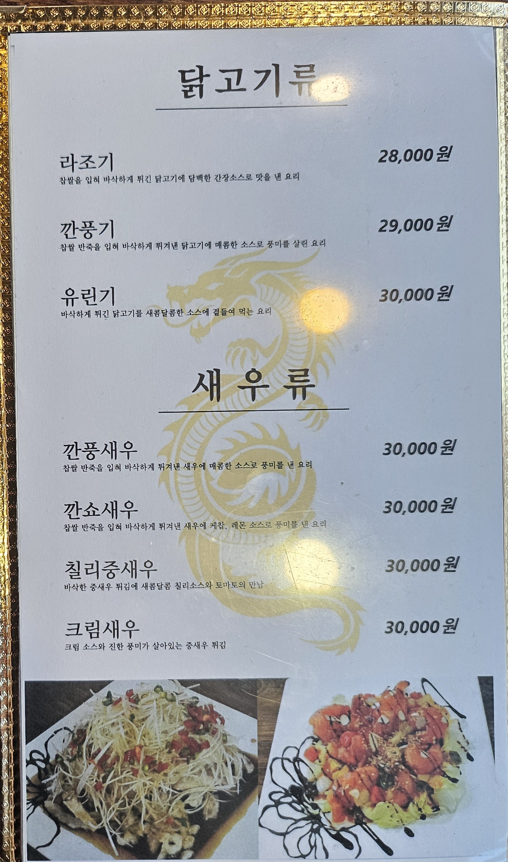다한차이나레스토랑