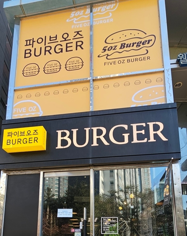 파이브오즈버거