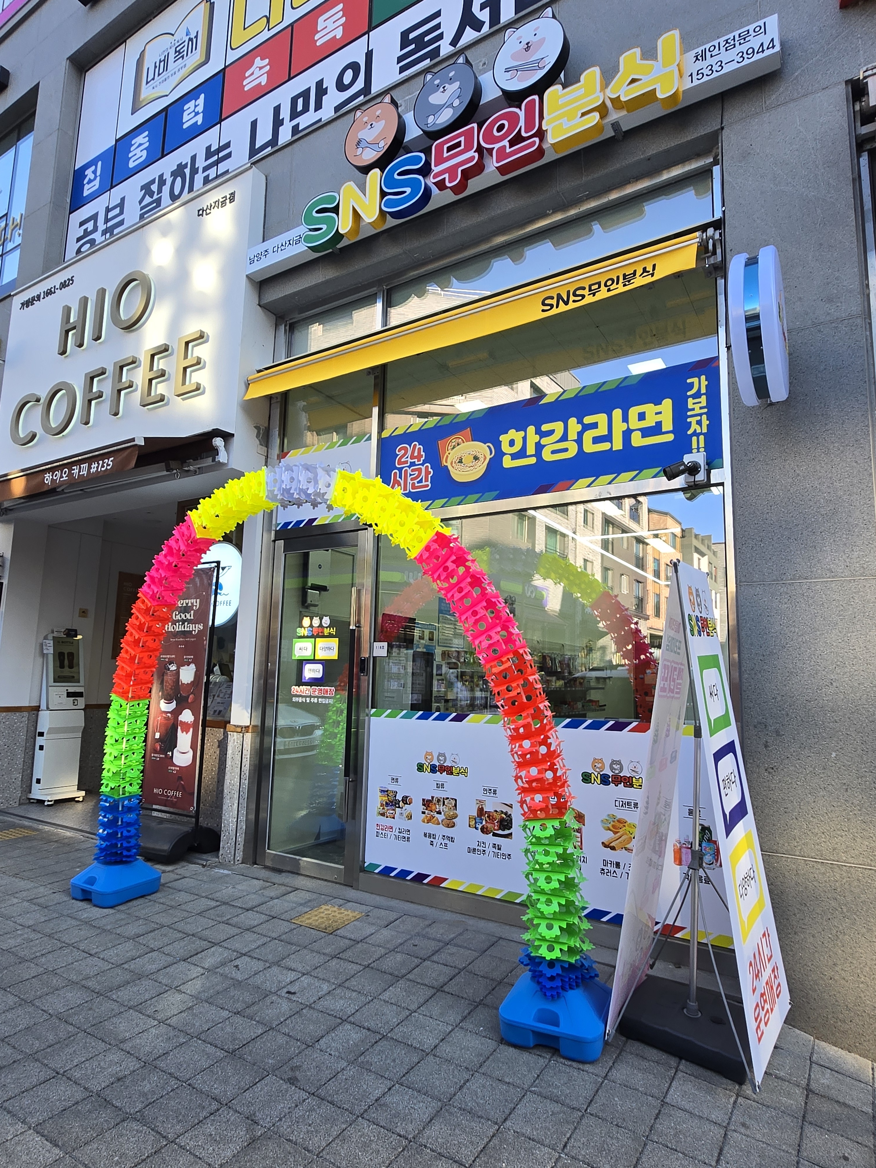 SNS무인분식 남양주다산지금점