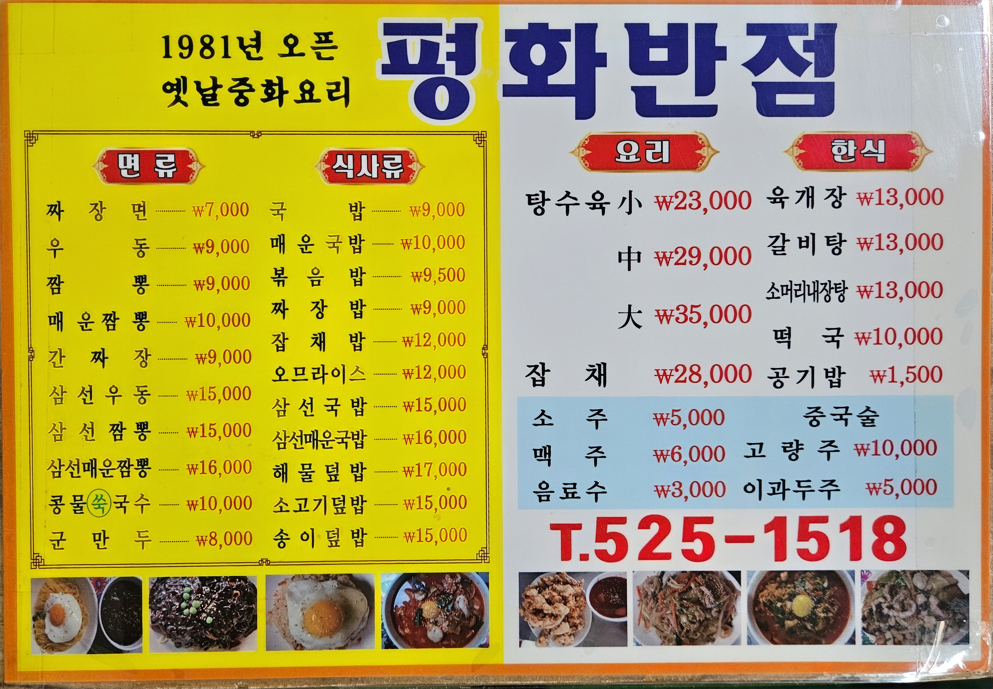 평화반점