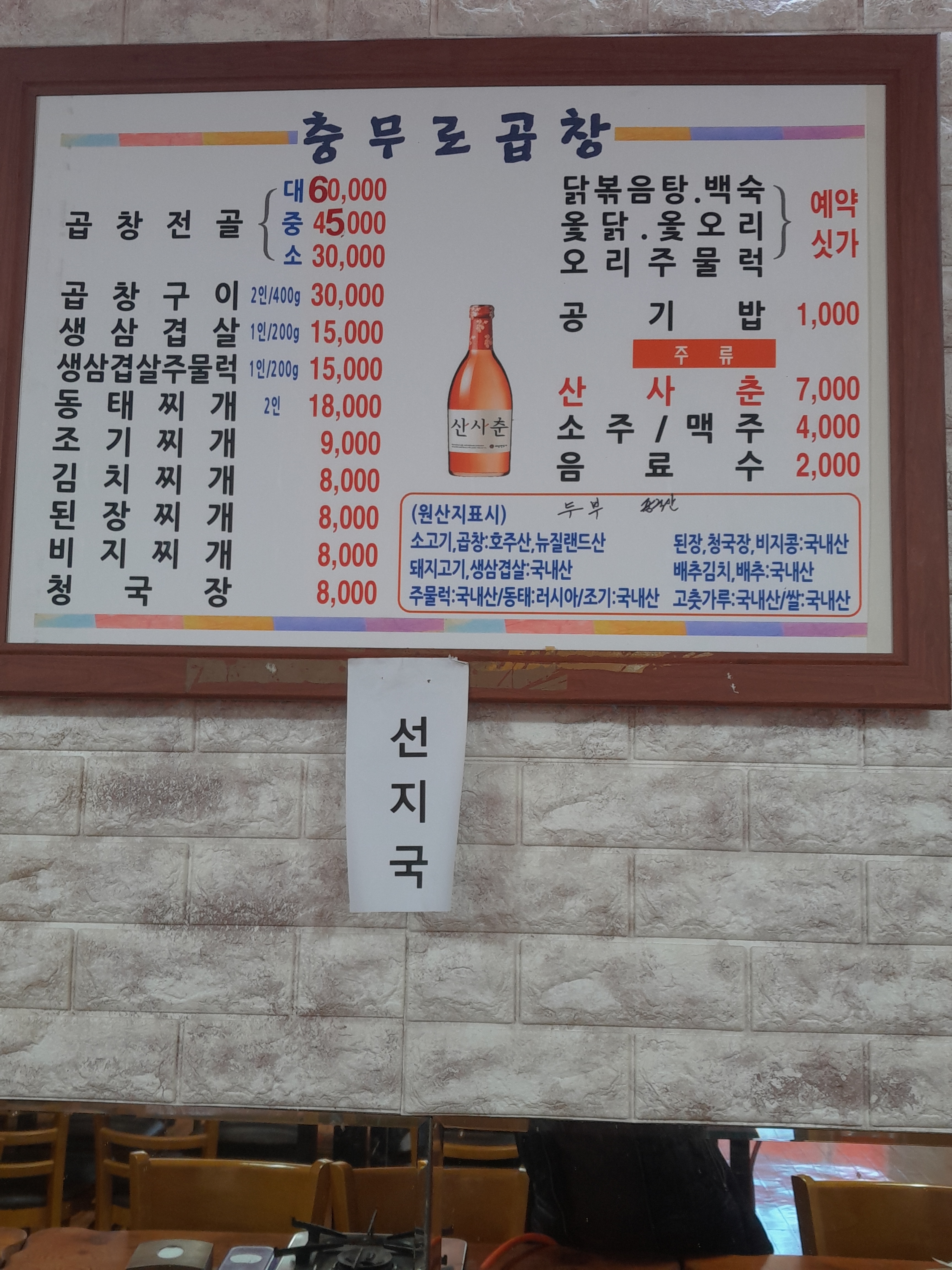 충무로곱창