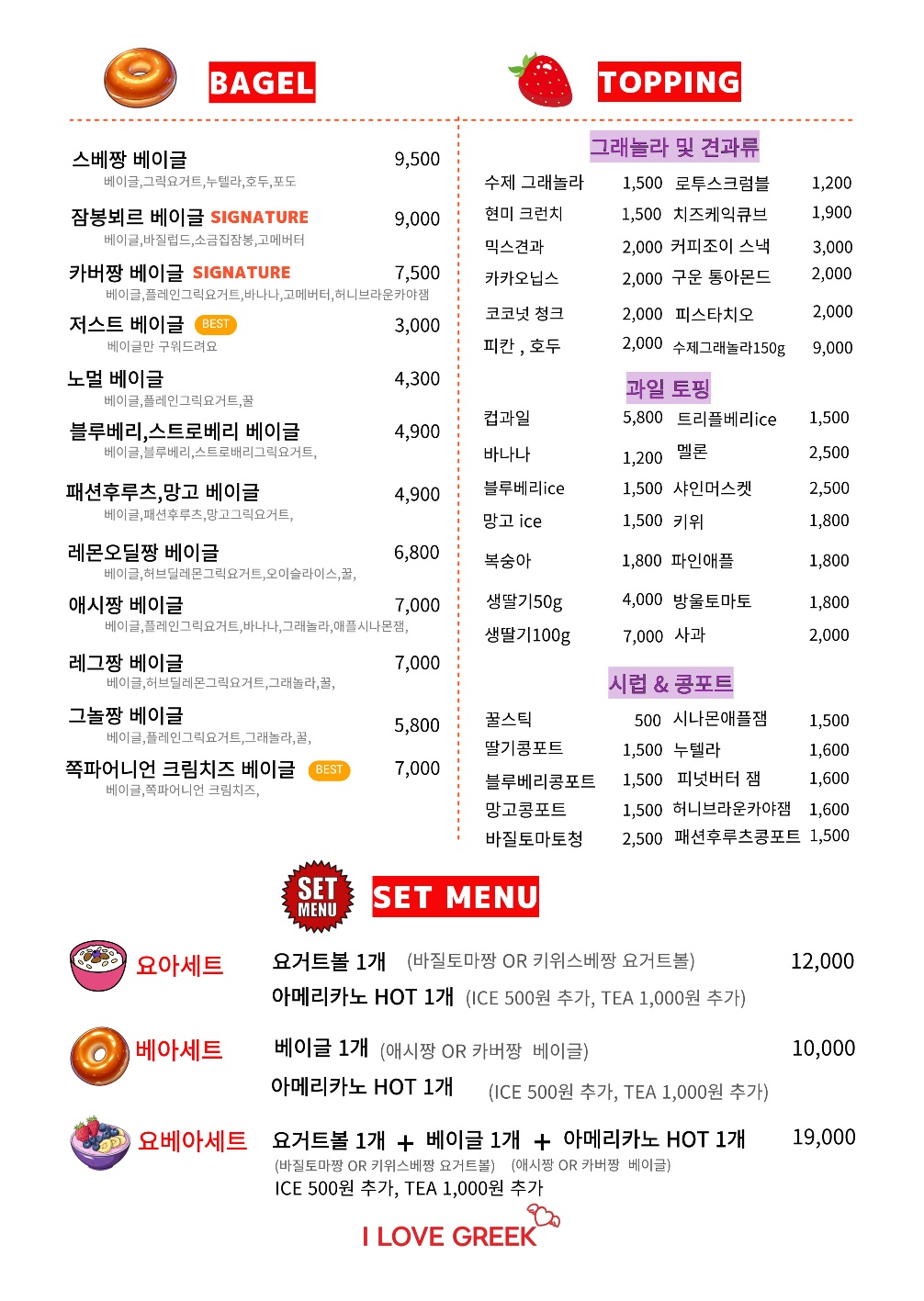아이러브그릭 강남본점
