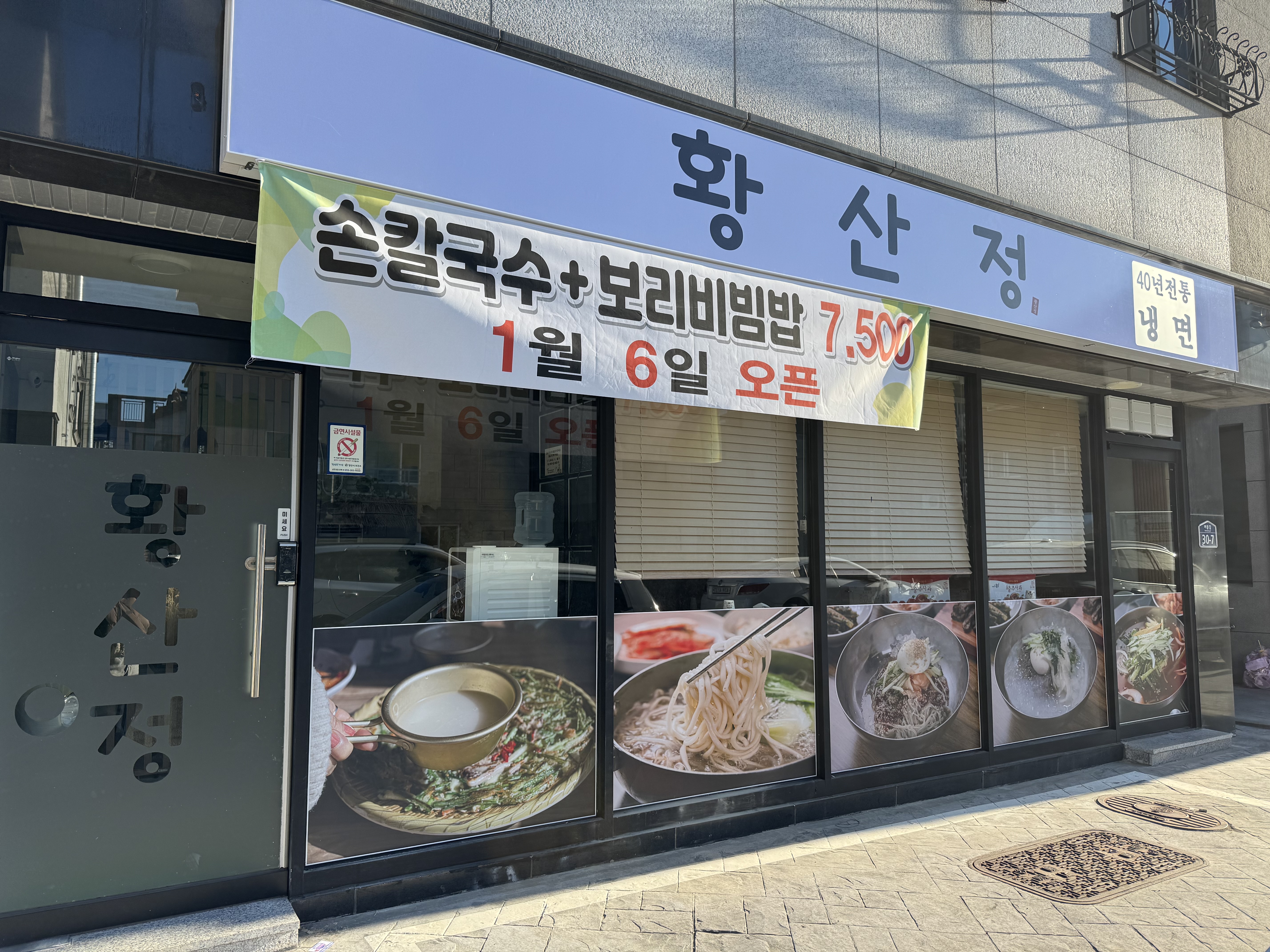 황산정
