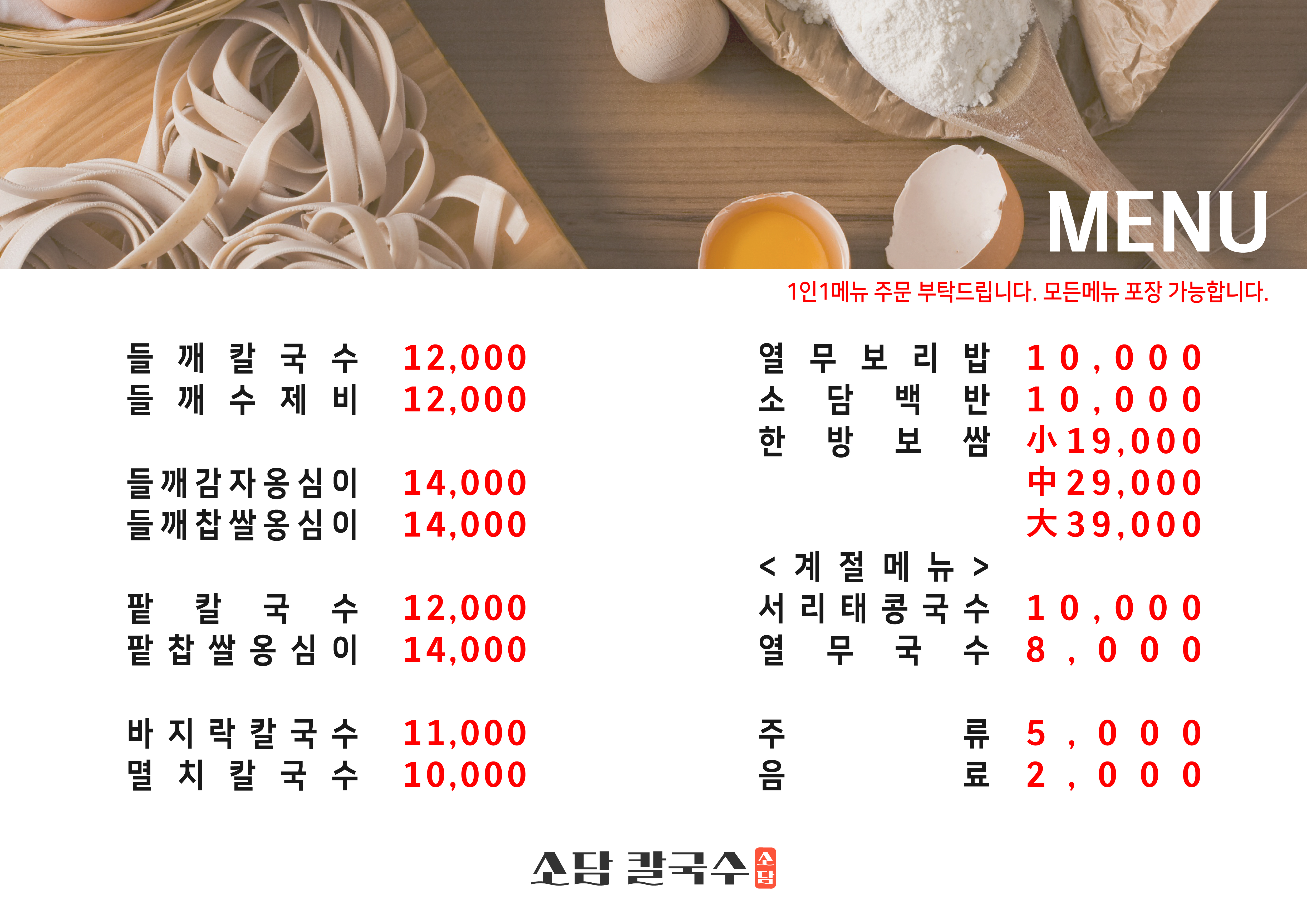 소담칼국수