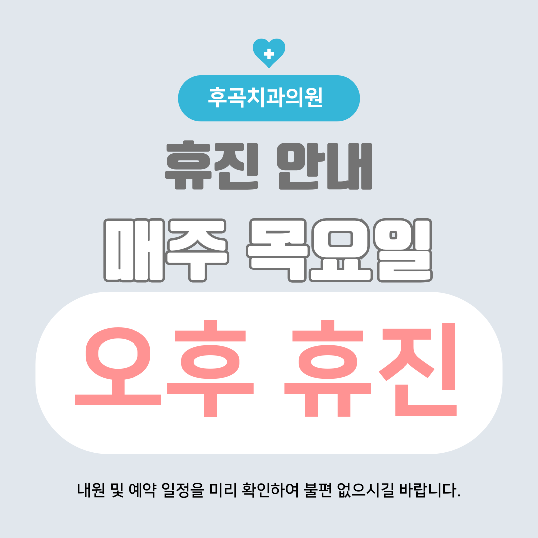 후곡치과의원 대표 이미지