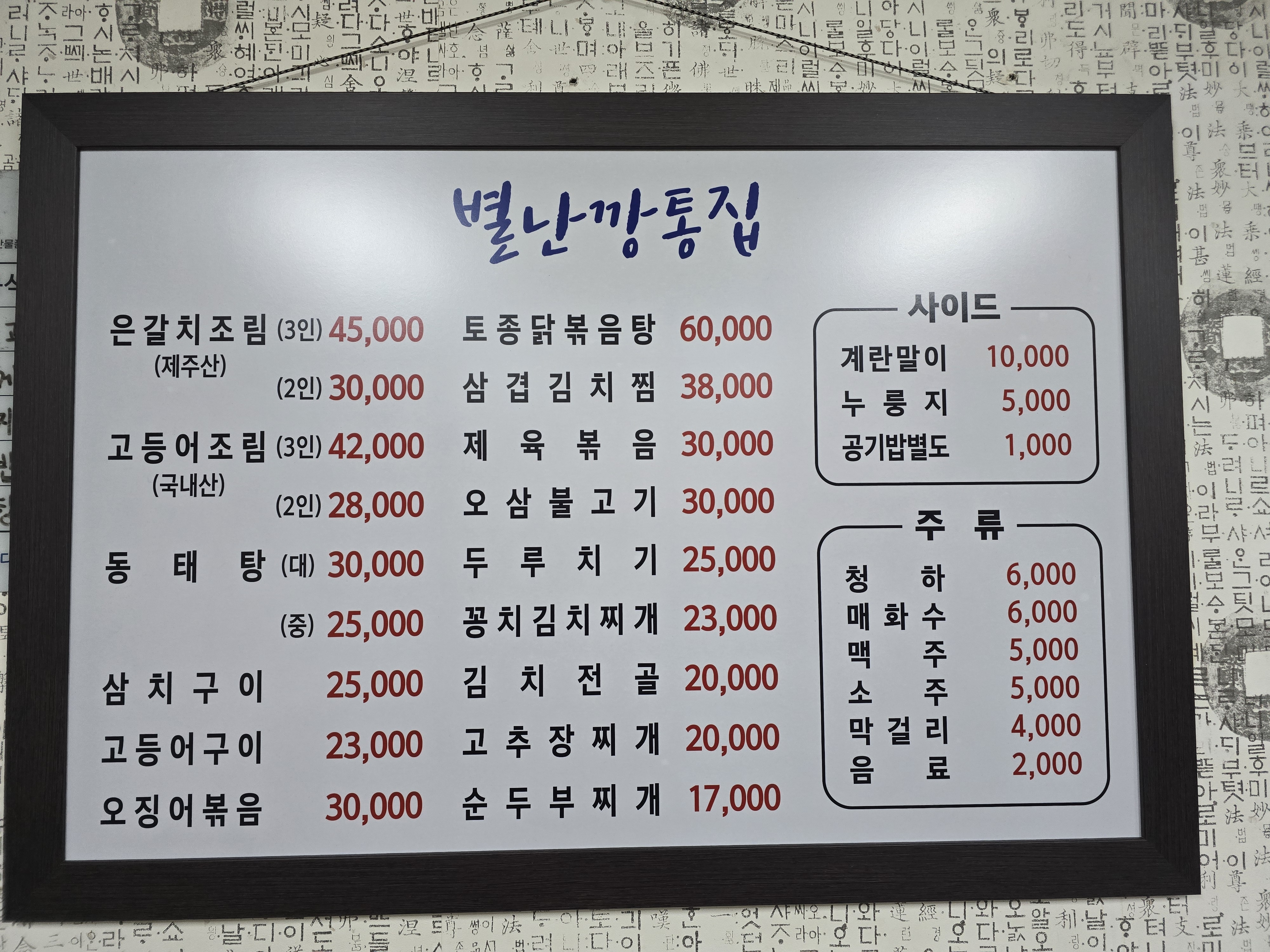 별난깡통집