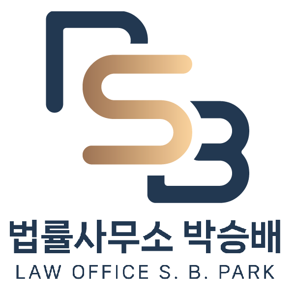 변호사 박승배 법률사무소