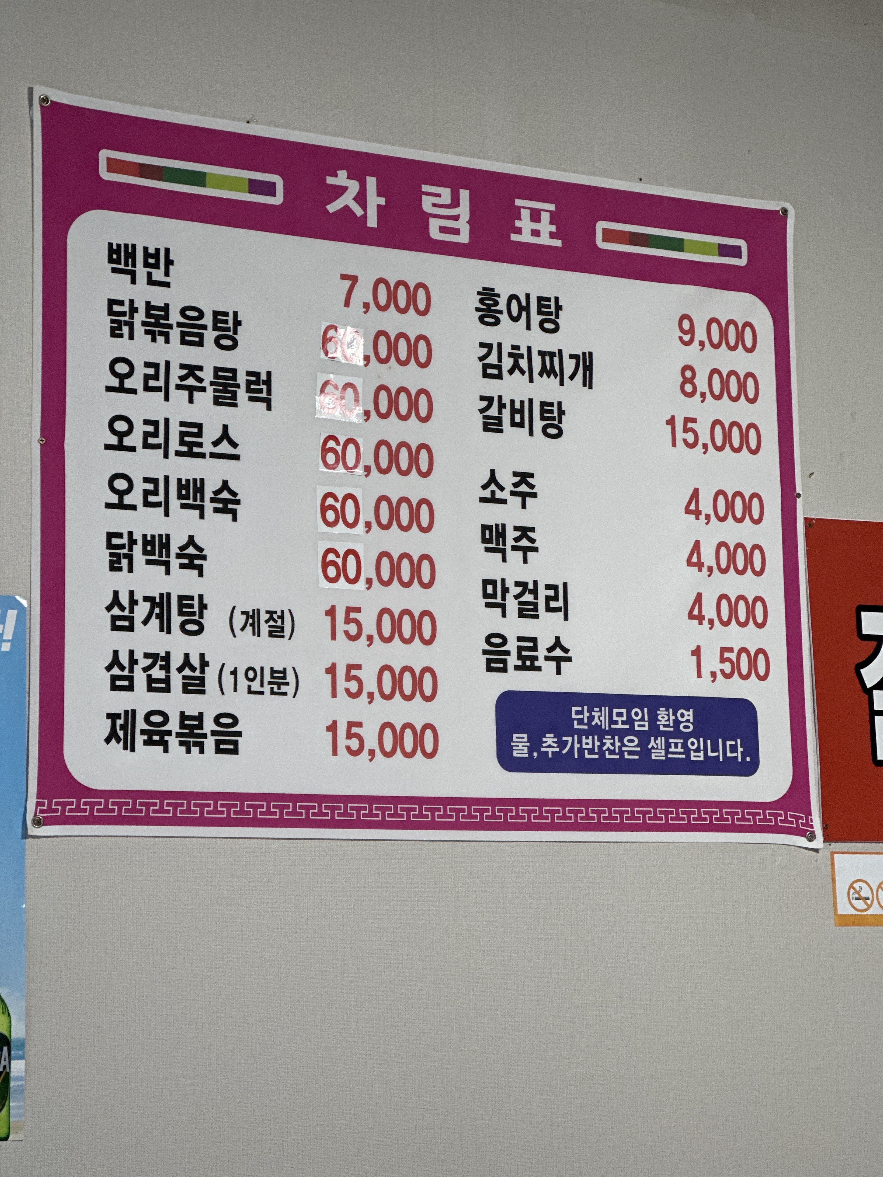 토속식당