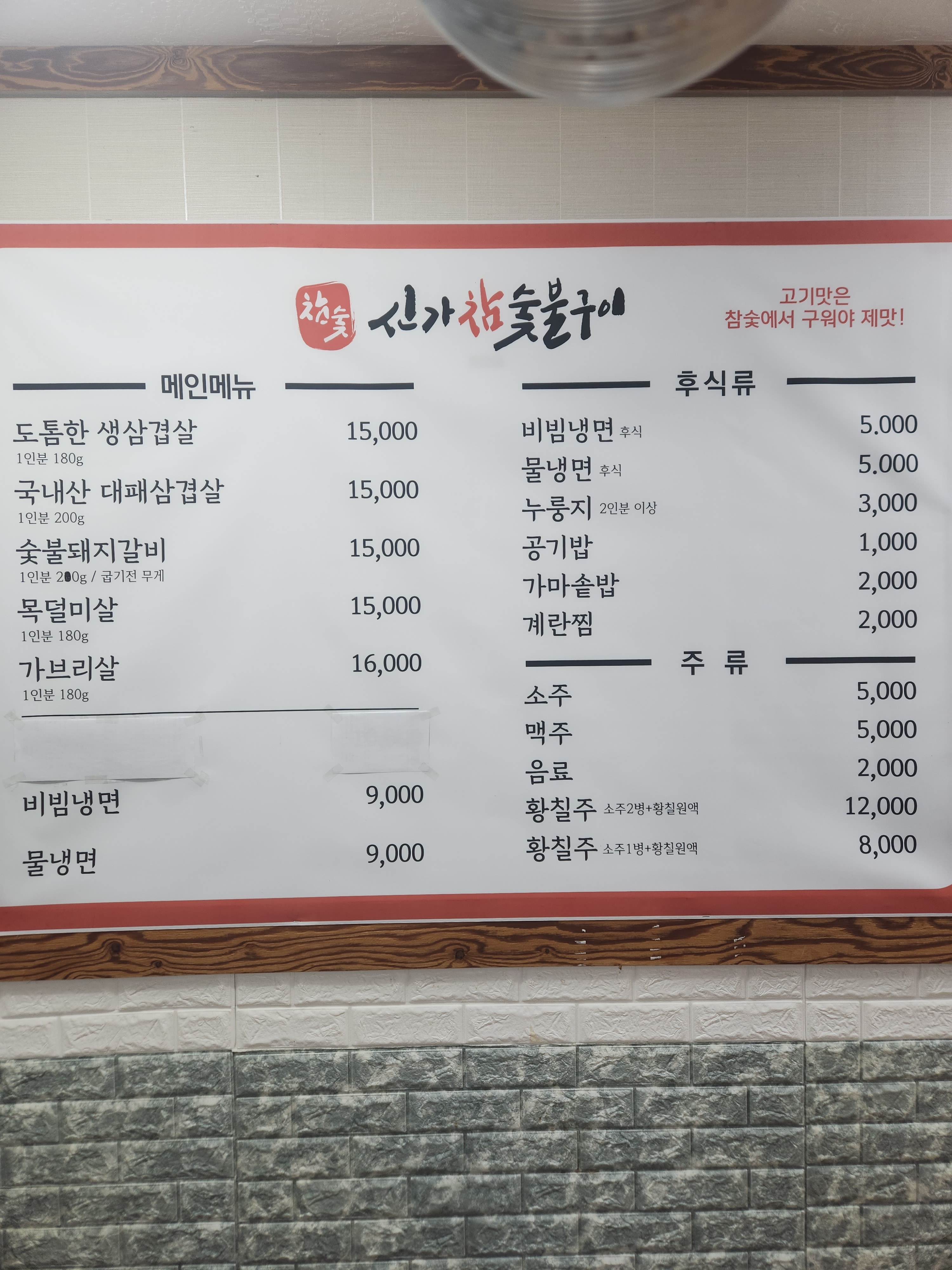 신가참숯불구이