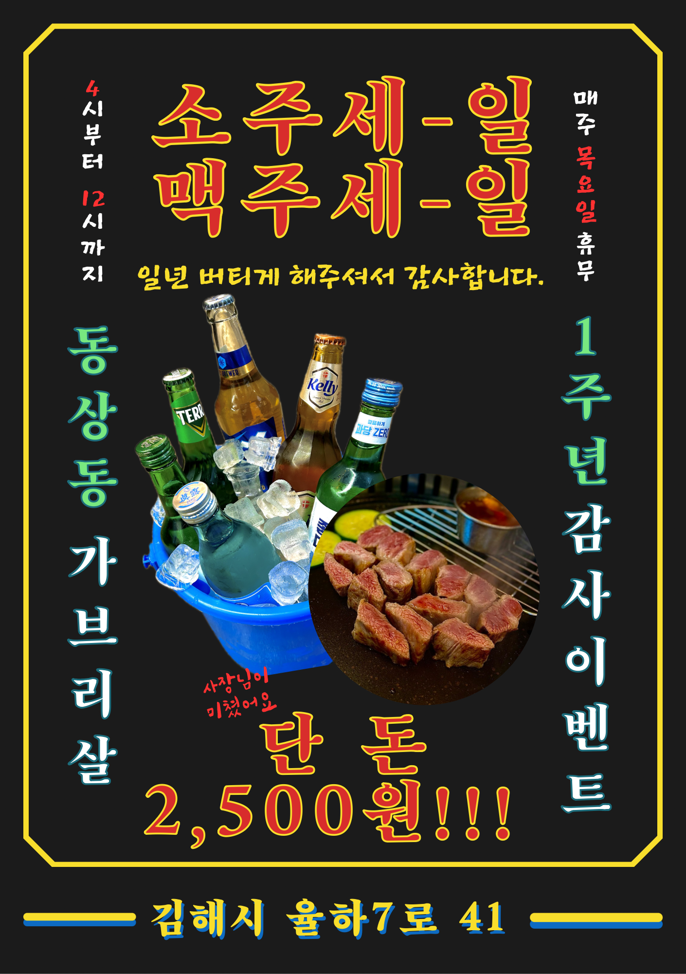 동상동가브리살 김해율하점