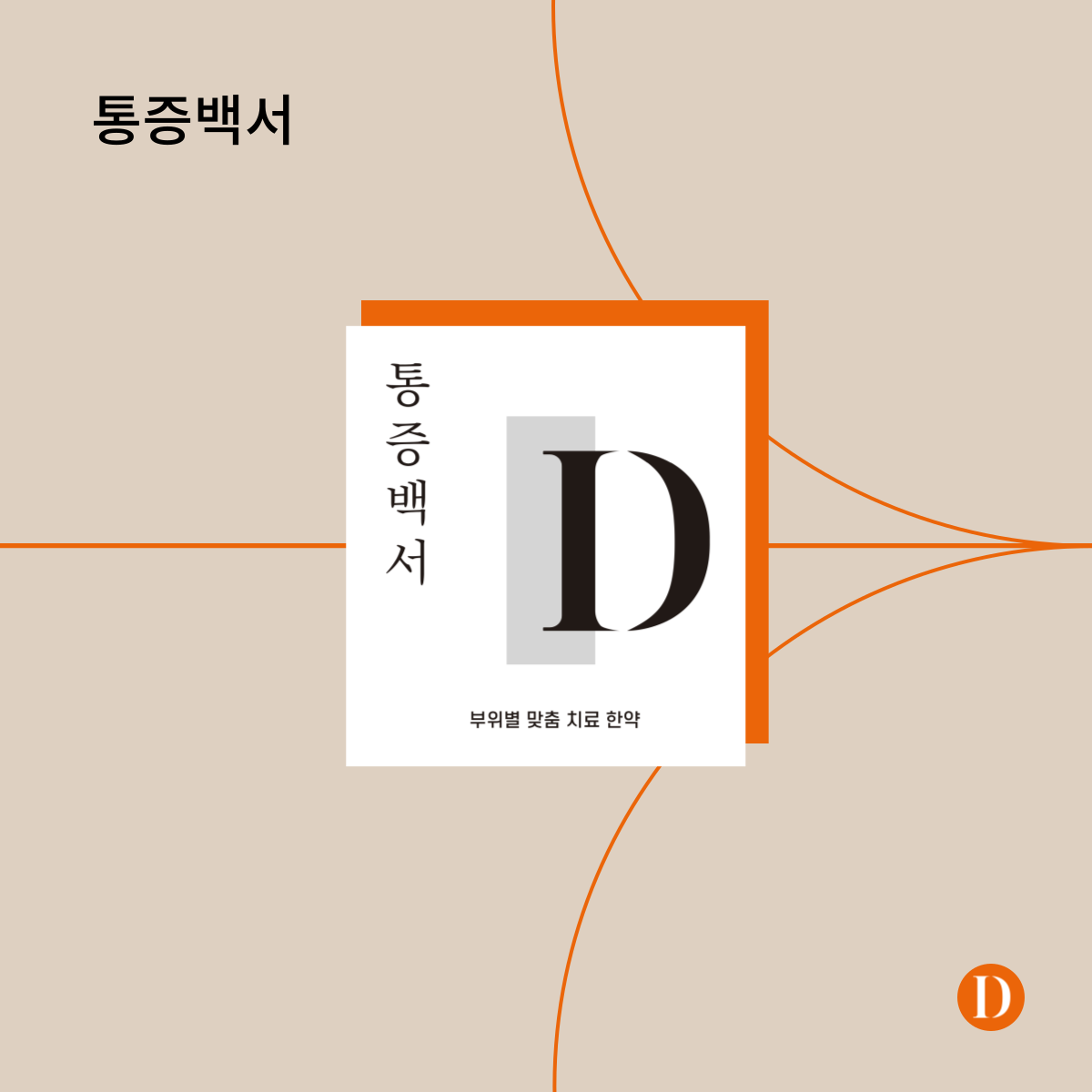 닥터스한의원