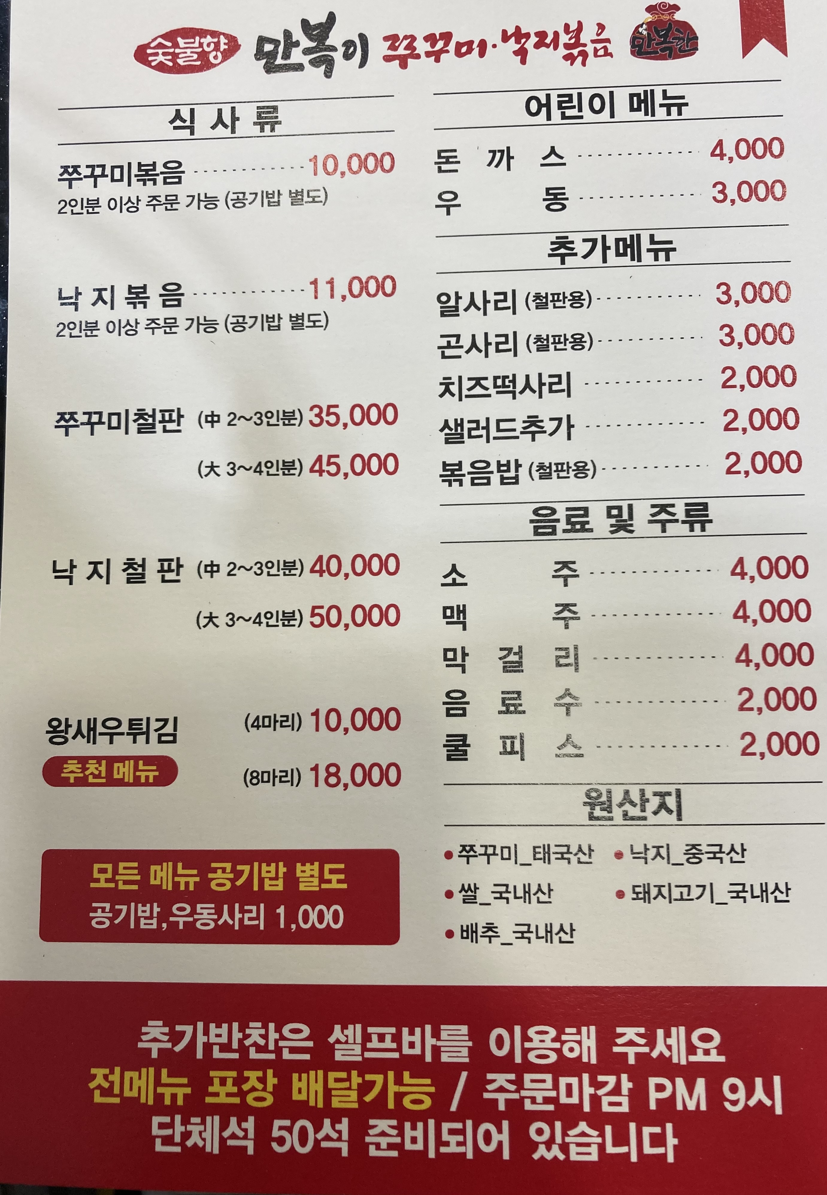 만복이쭈꾸미낙지볶음 문경점