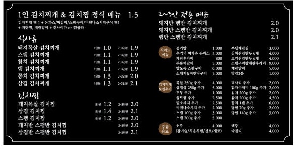 나는 김치찌개&김치찜 퓨전포차