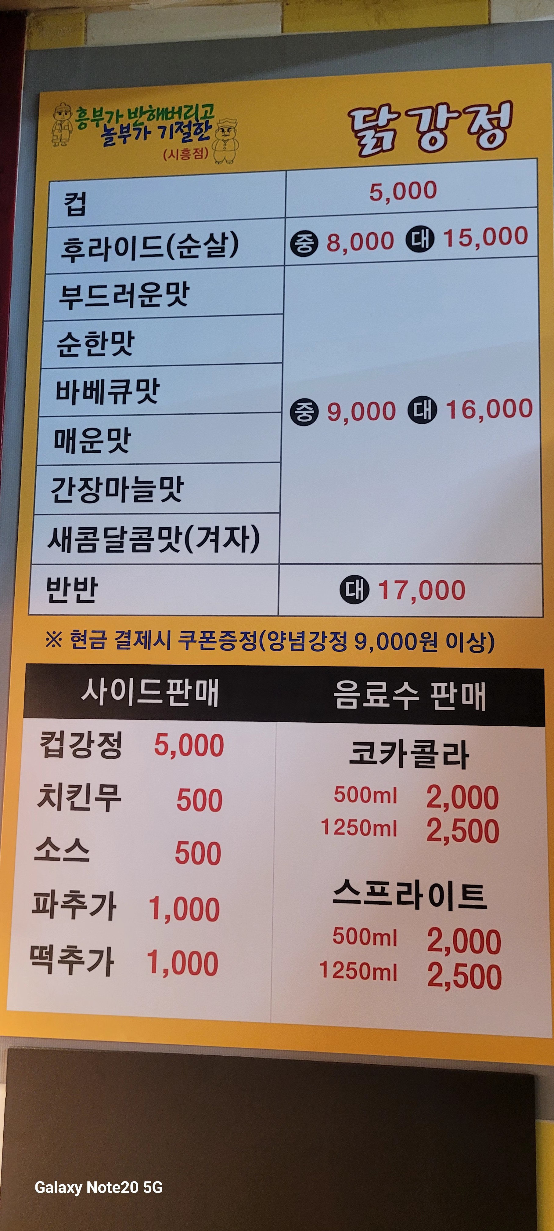 흥부가 반해버리고 놀부가 기절한 닭강정 시흥점