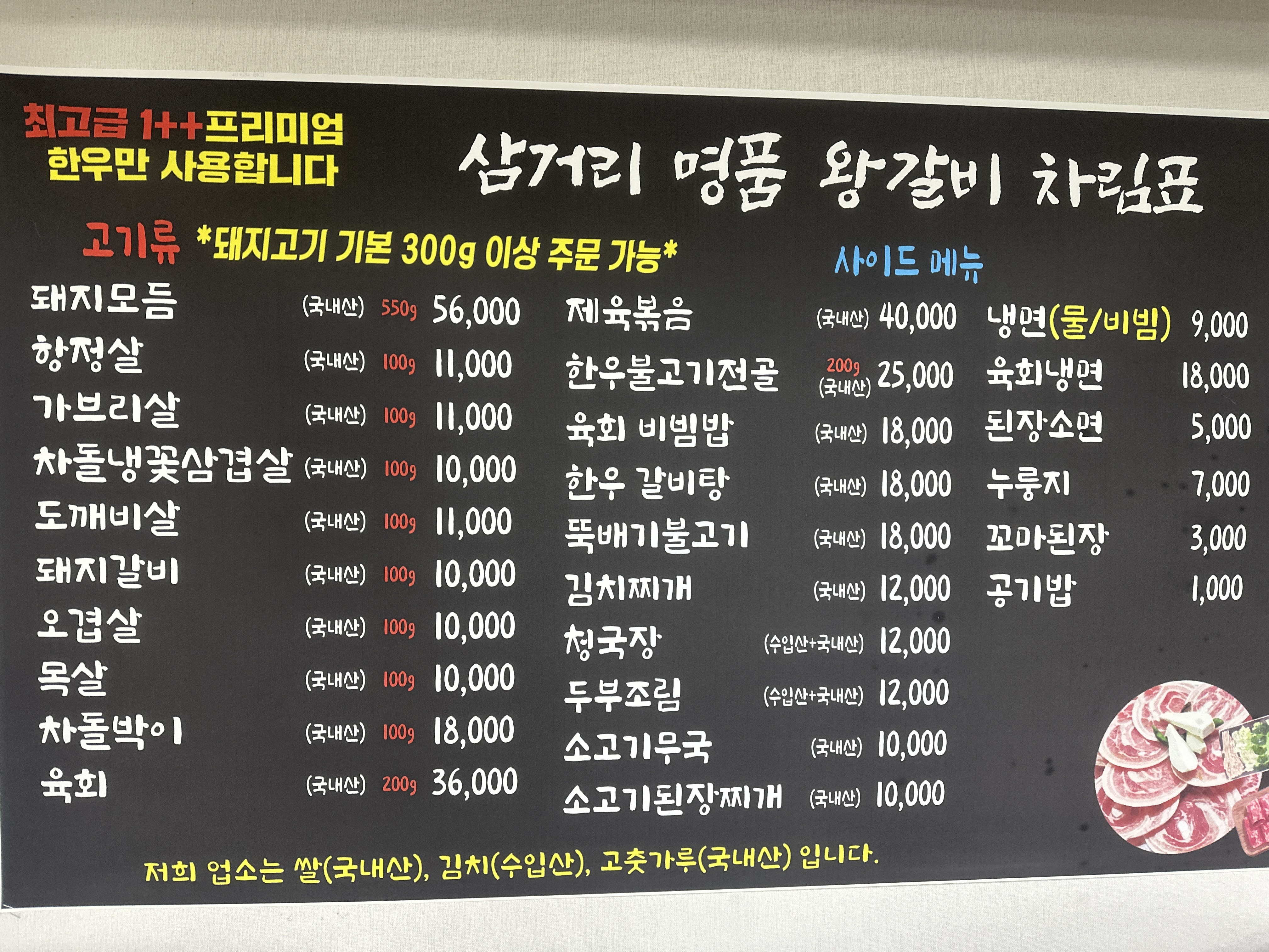삼거리숯불왕갈비