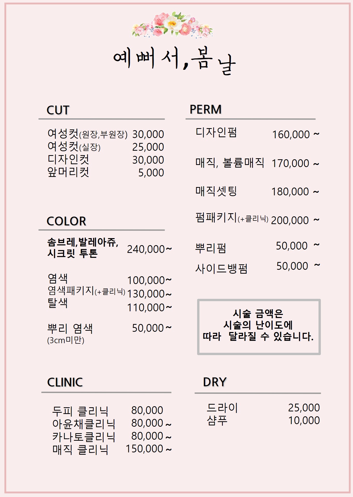 예뻐서봄날 호매실점