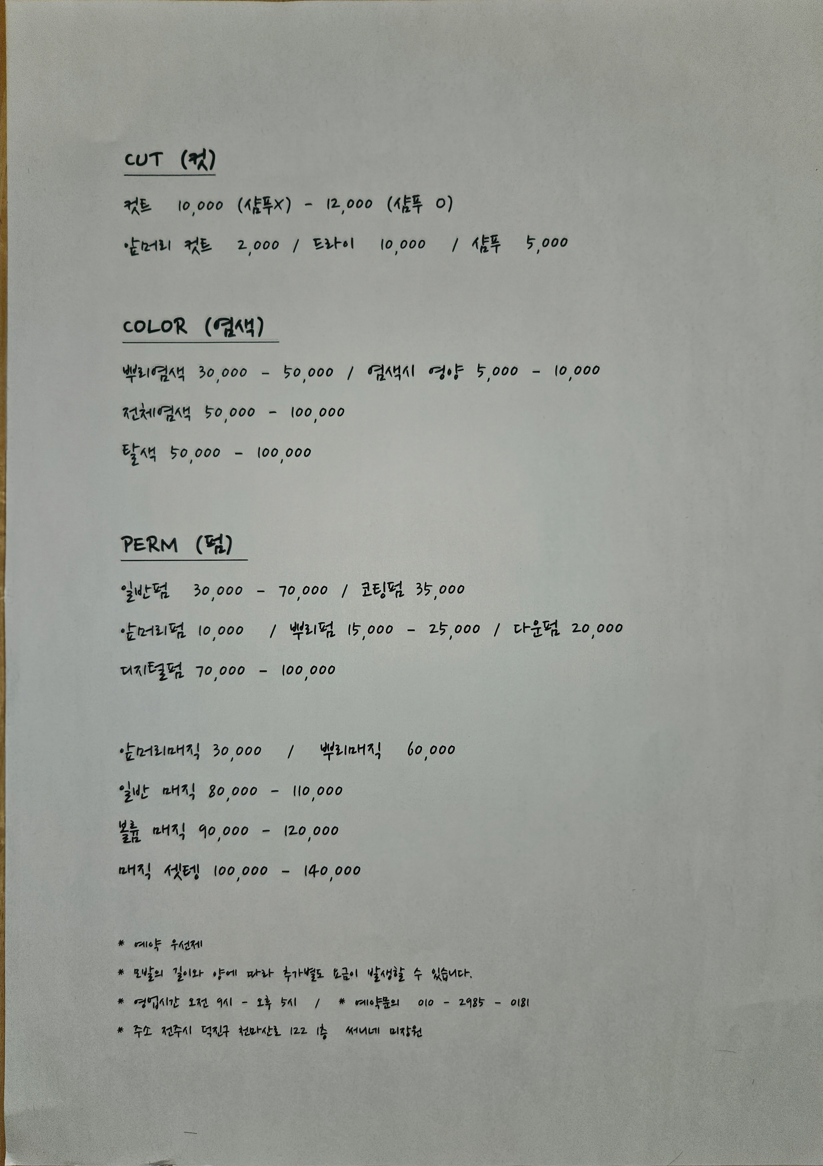 써니네미장원
