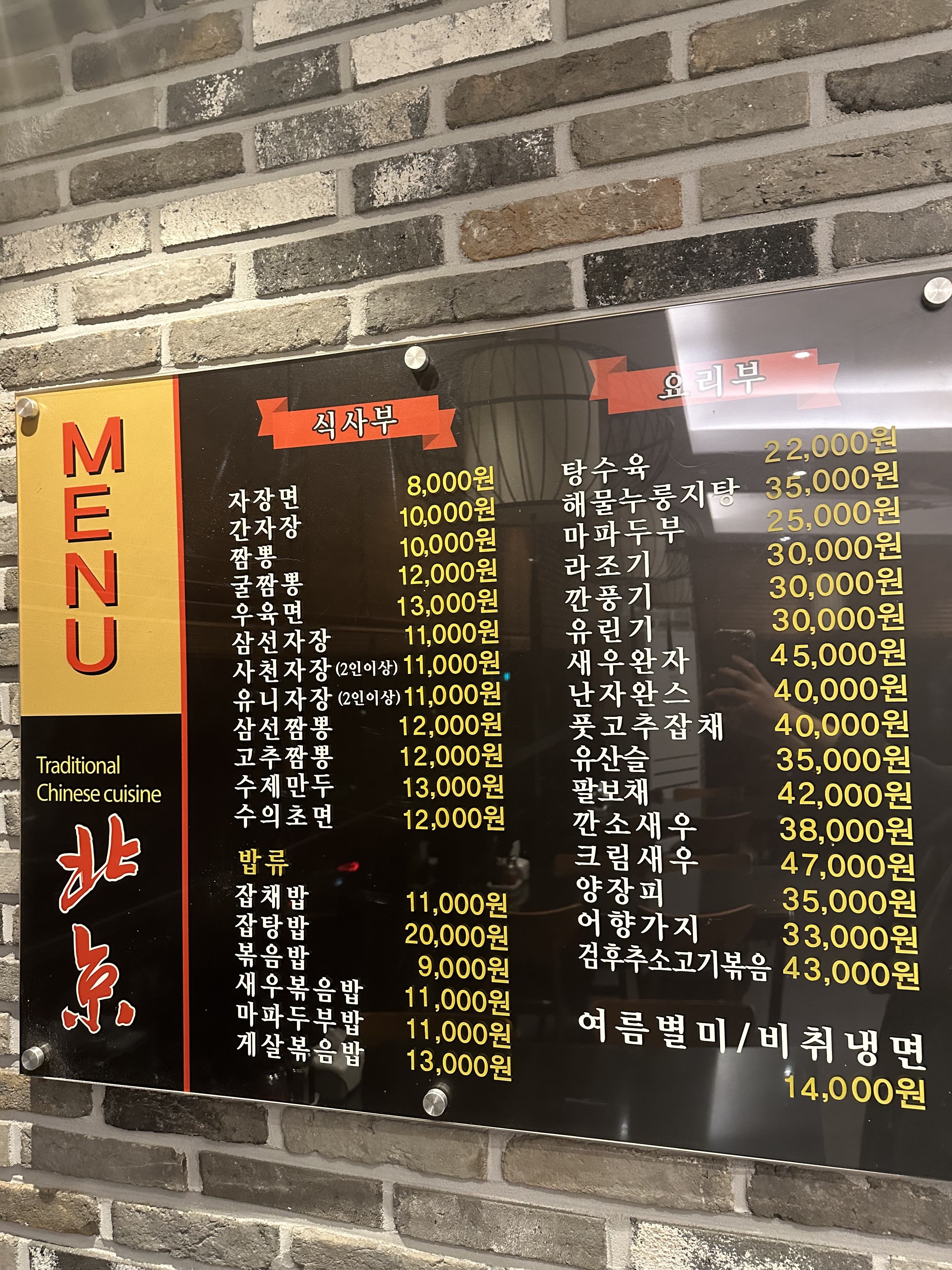 북경반점
