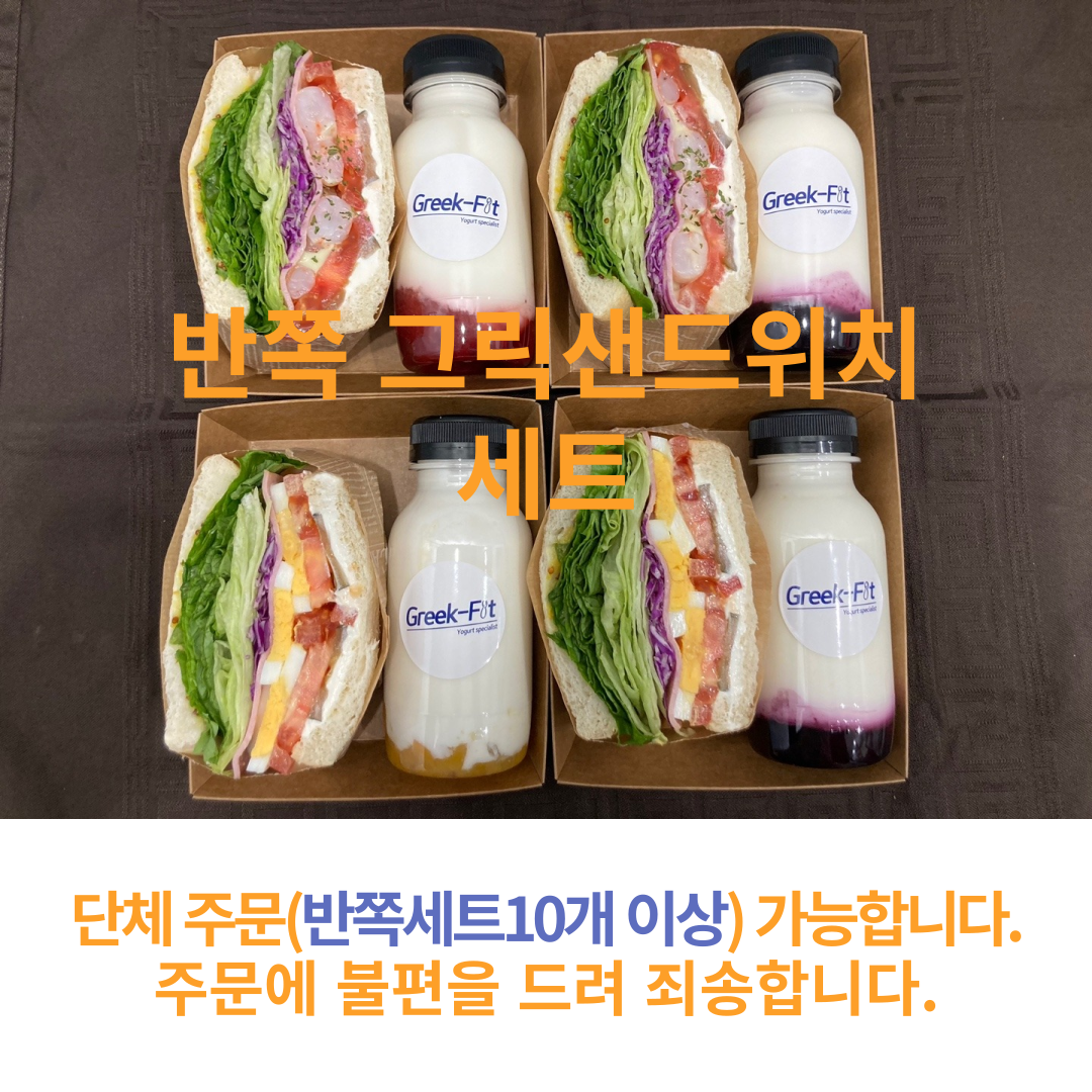 그릭핏