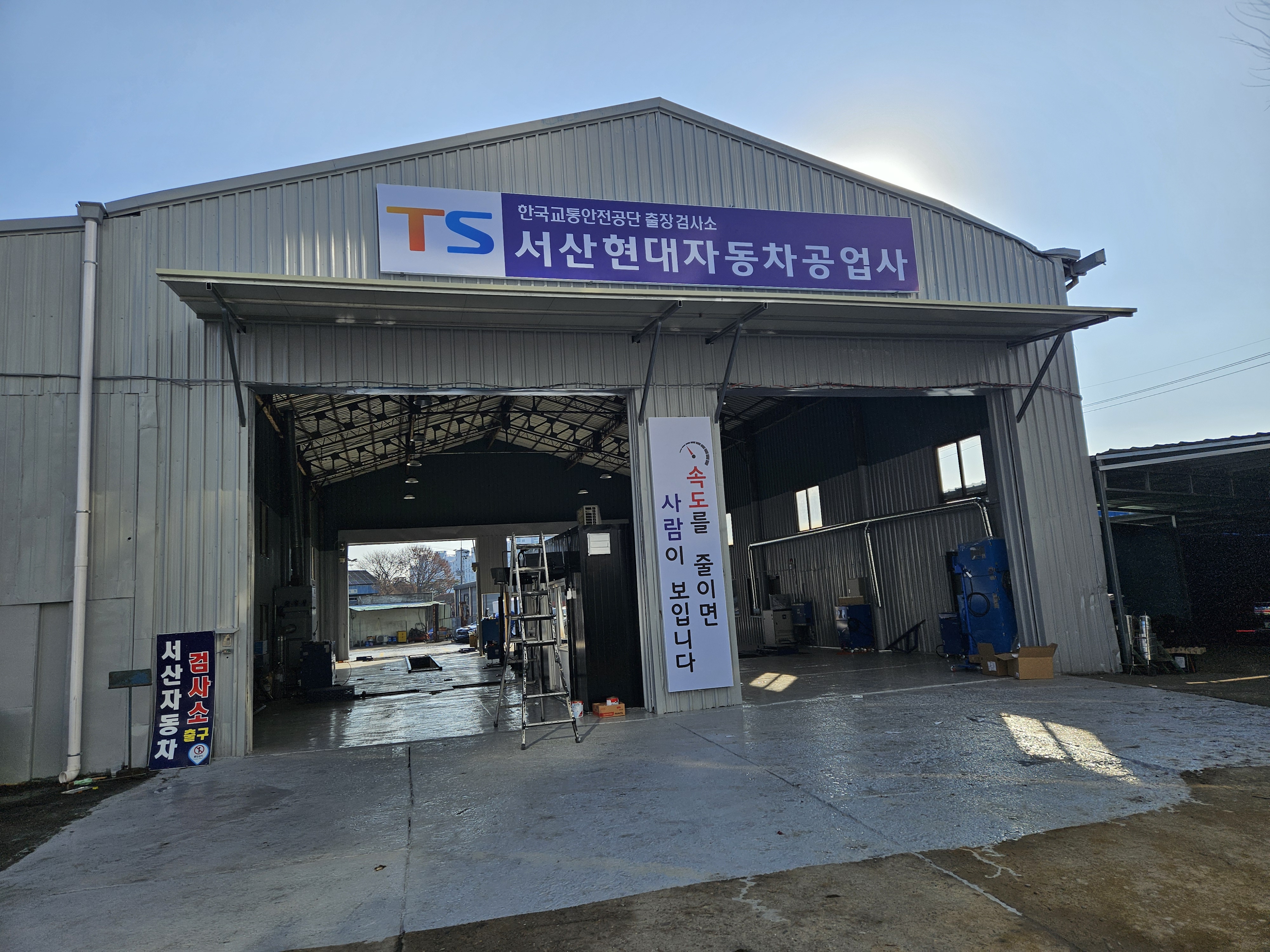 서산현대자동차공업사