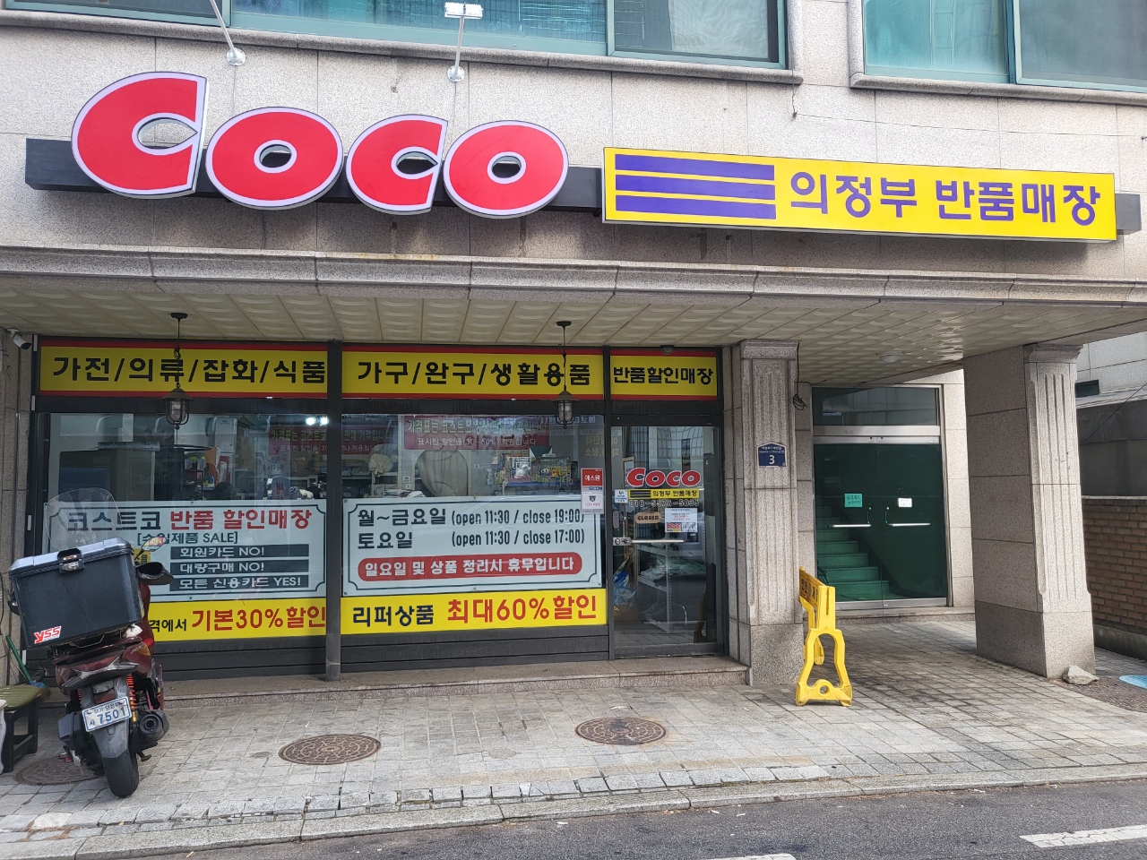 코코의정부반품매장