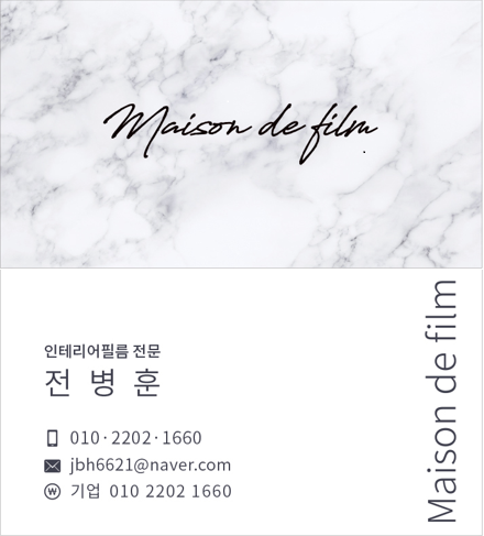 인테리어필름 (메종드인테리어필름) 대표 이미지