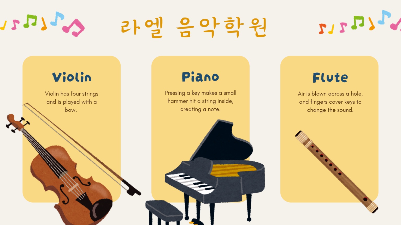 라엘 음악학원