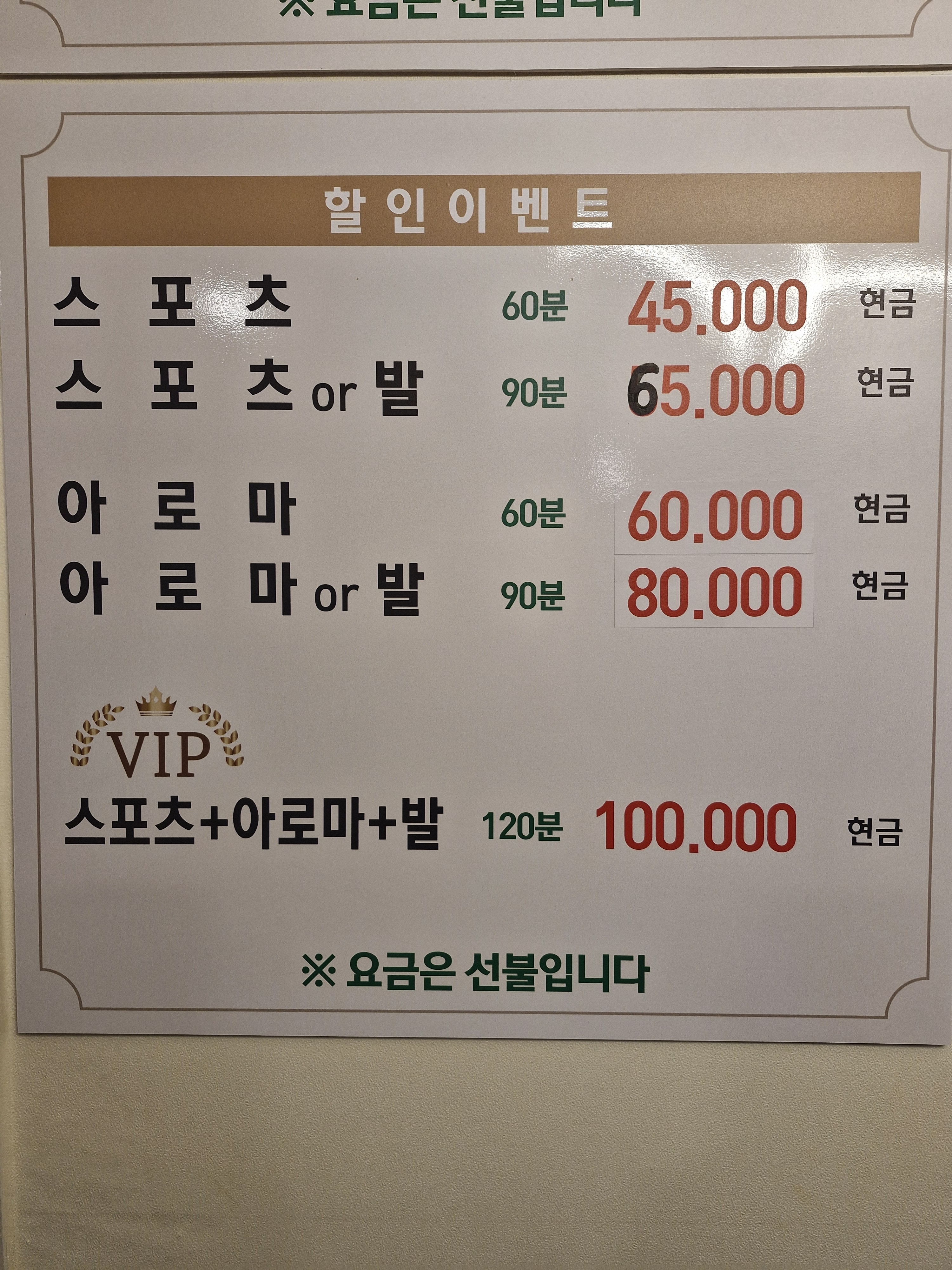 명인약손마사지