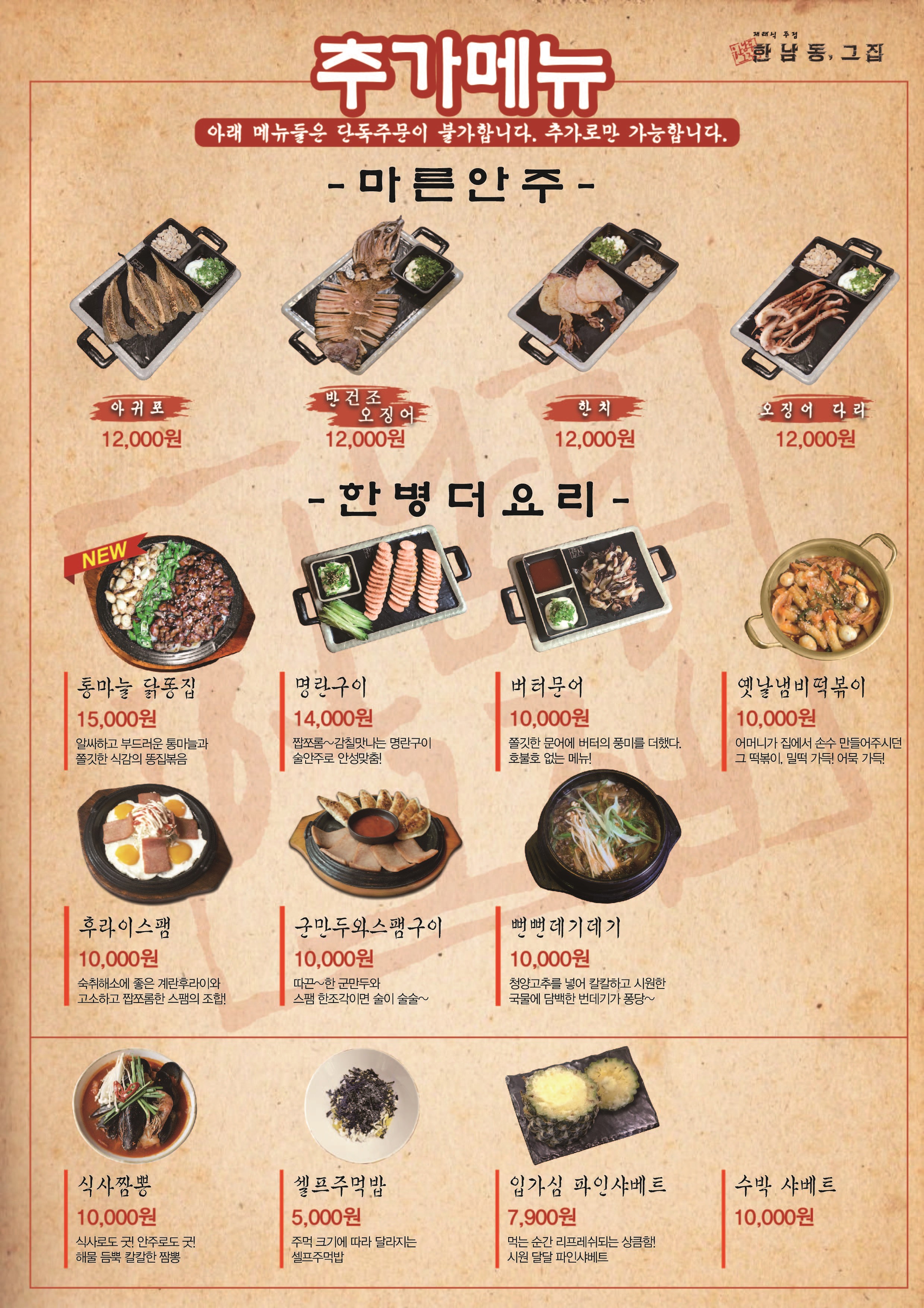 한남동그집 수원연무점