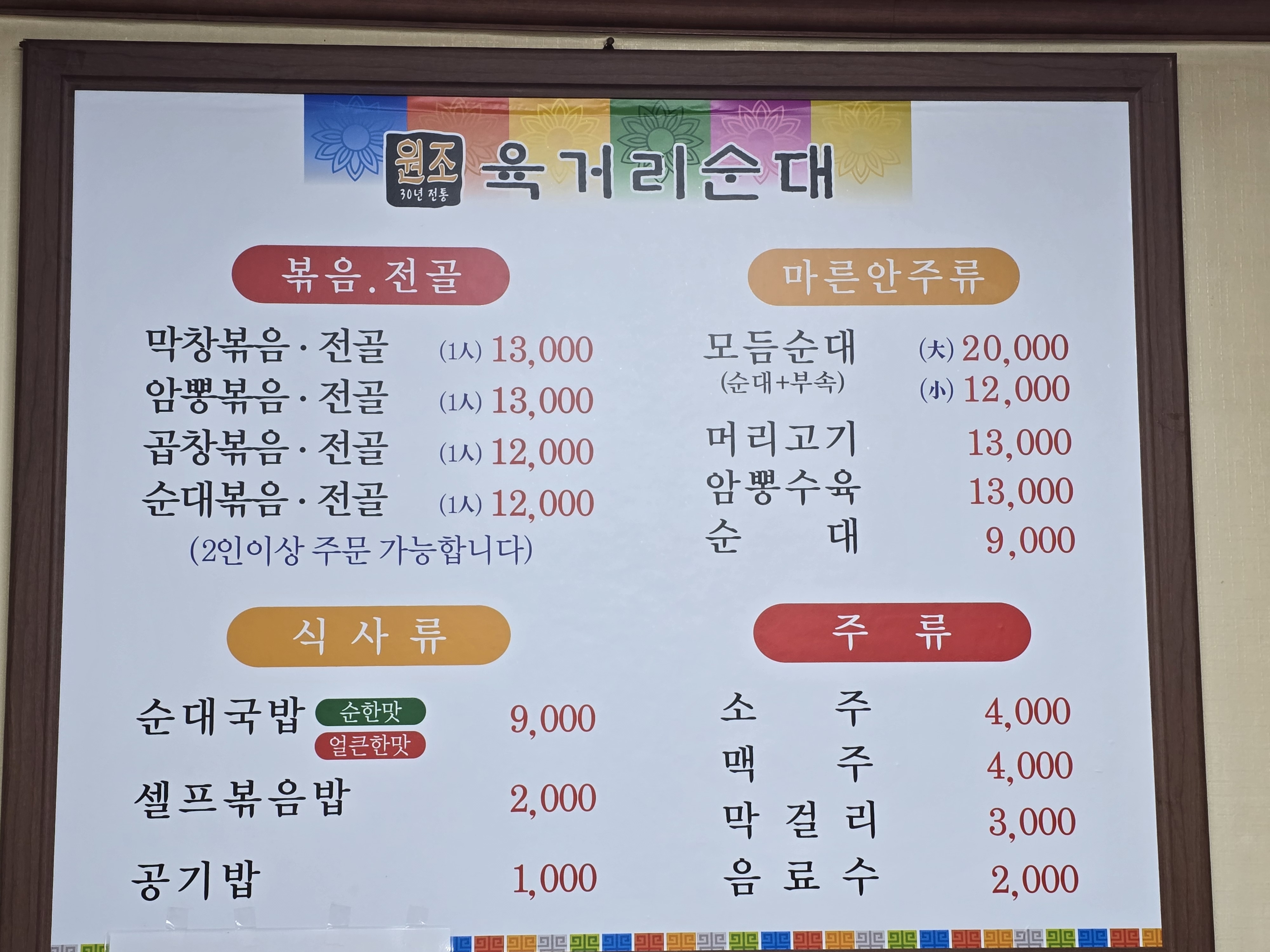 원조육거리순대
