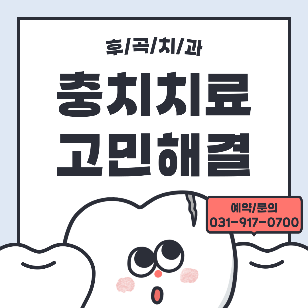 후곡치과의원 대표 이미지
