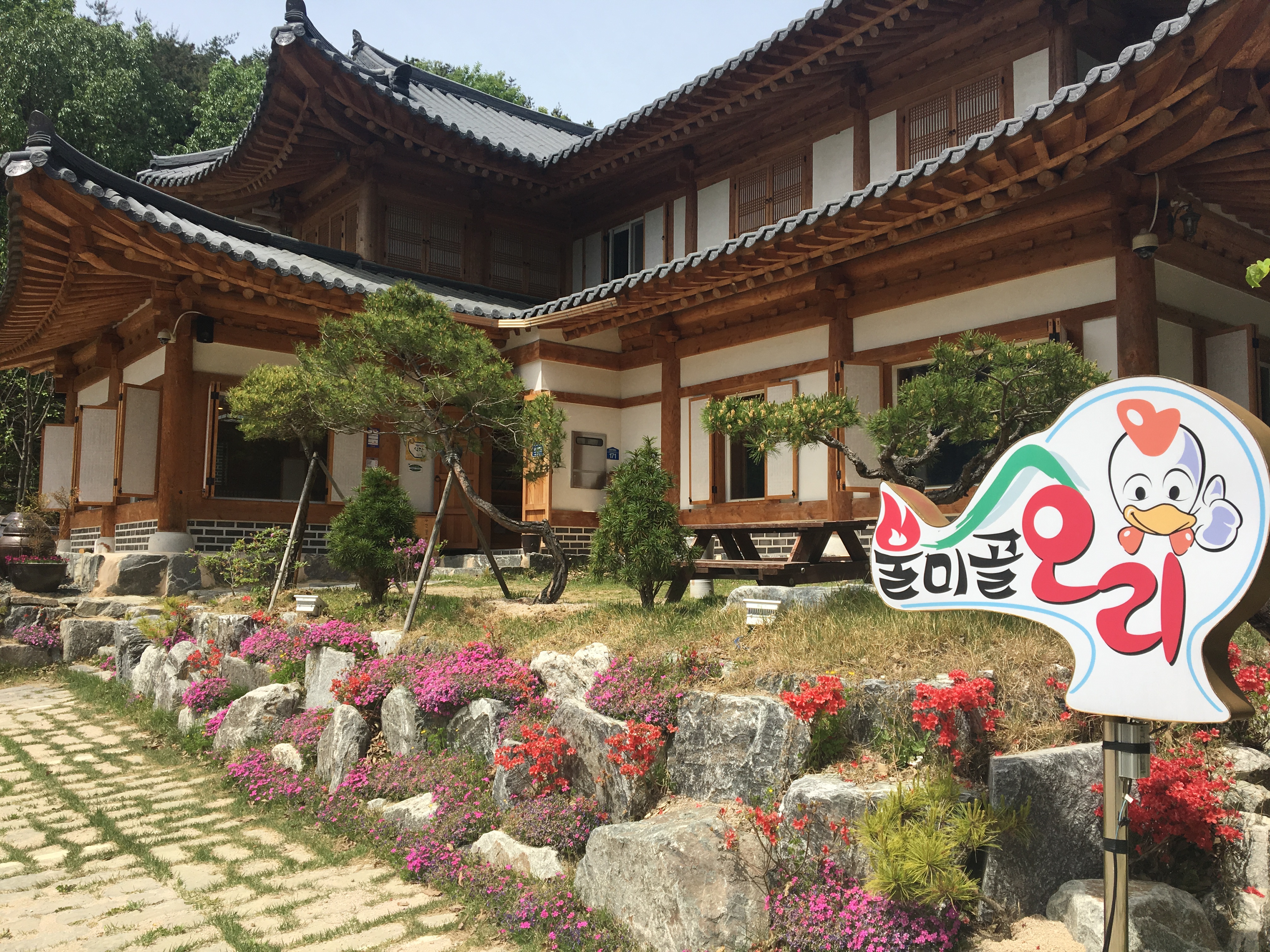 불미골오리 포항양덕점