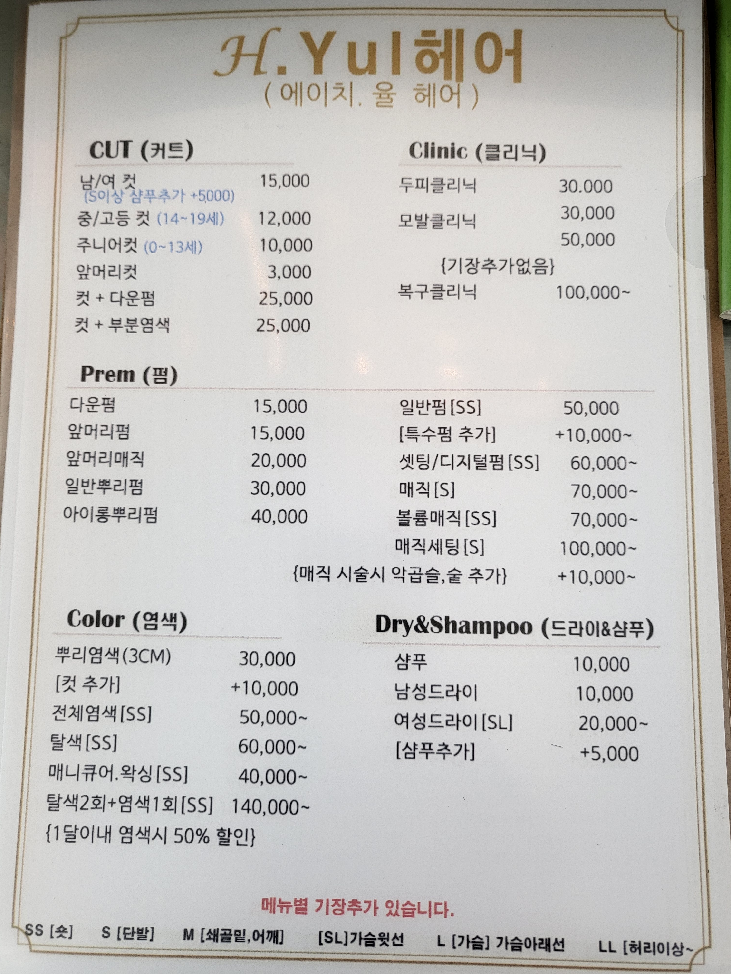 에이치 율 헤어