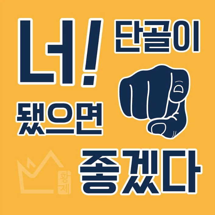 황제무한화로구이 현풍테크노폴리스점