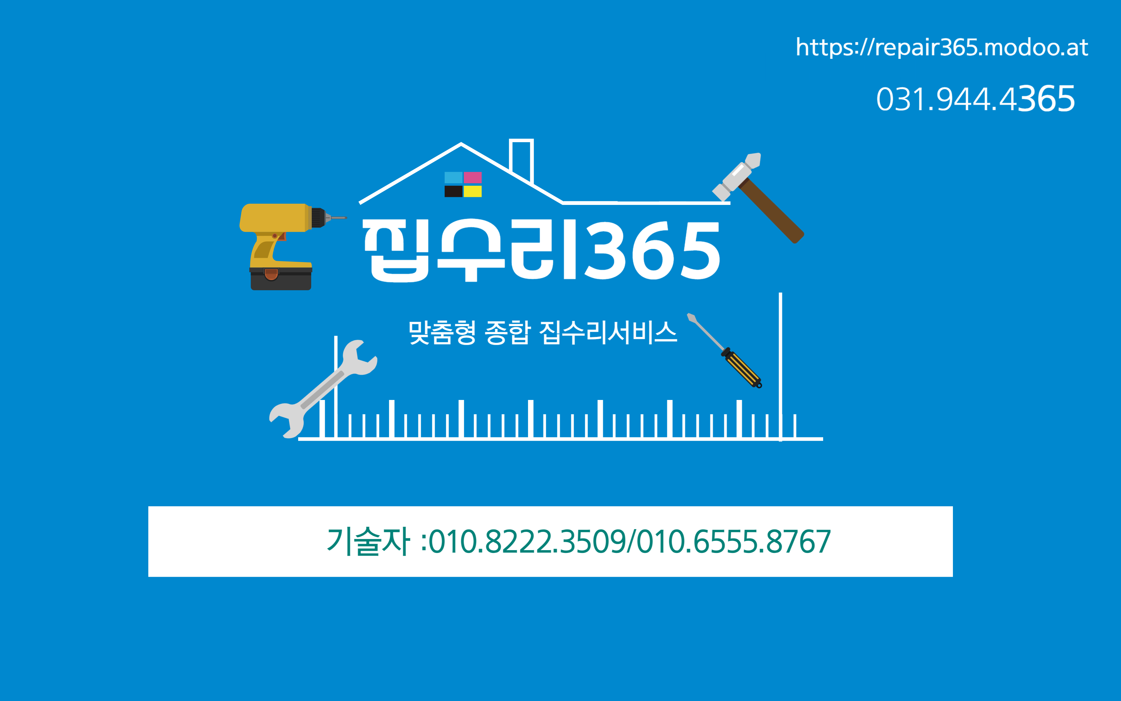 집수리컴