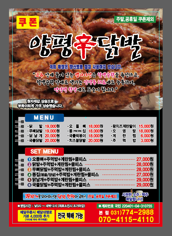 양평신닭발